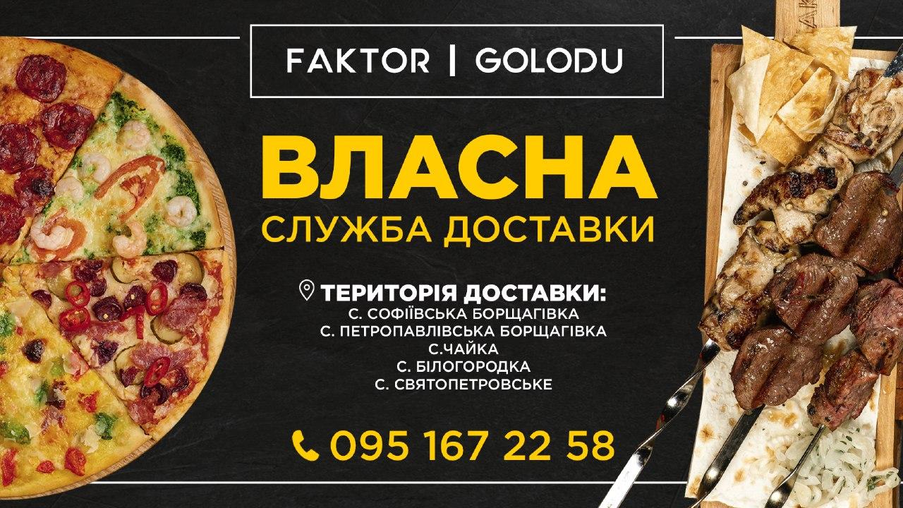 Faktor Golodu - Софіївська Борщагівка menu 8