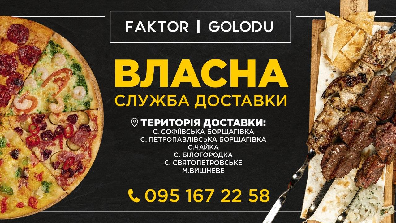 Faktor Golodu - Софіївська Борщагівка menu 10