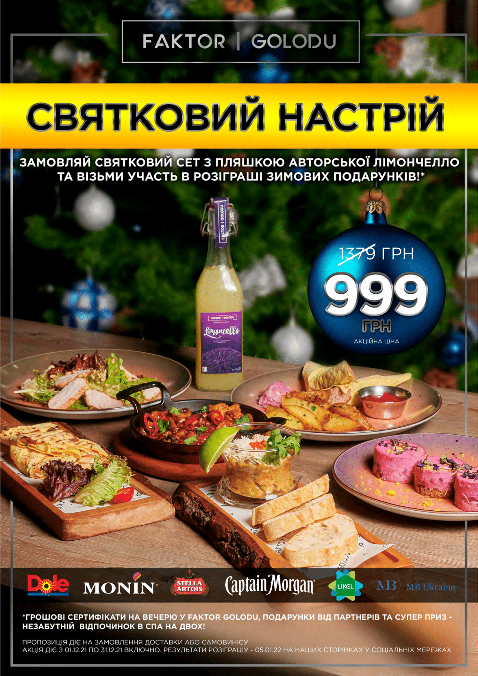 Faktor Golodu - Софіївська Борщагівка menu 11