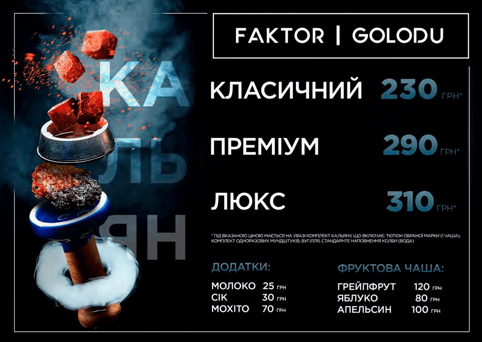 Faktor Golodu - Софіївська Борщагівка menu 12