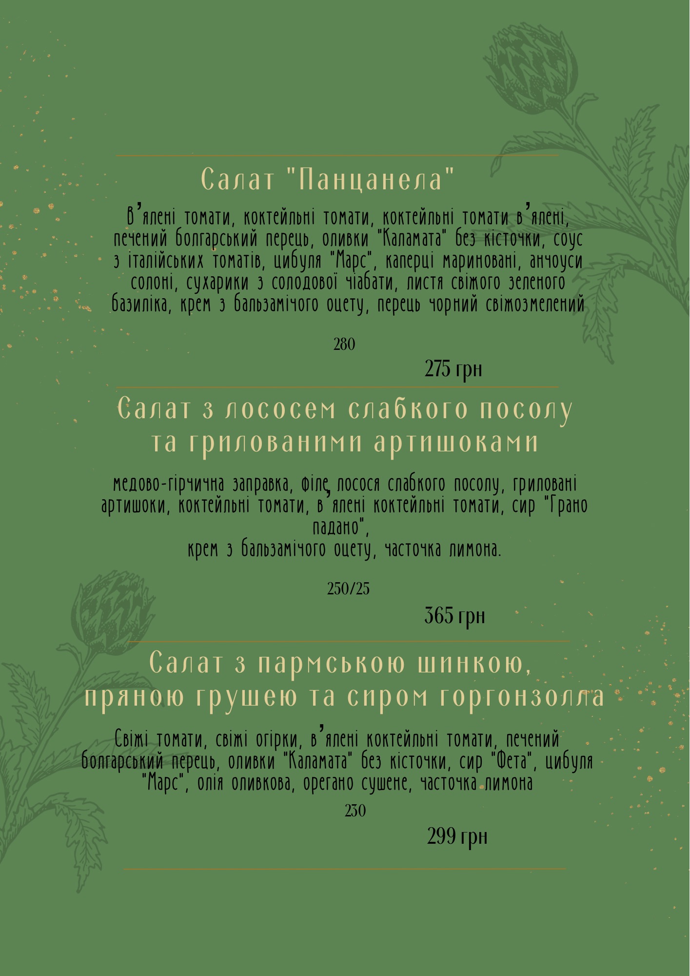 Carciofo Cafe menu 1