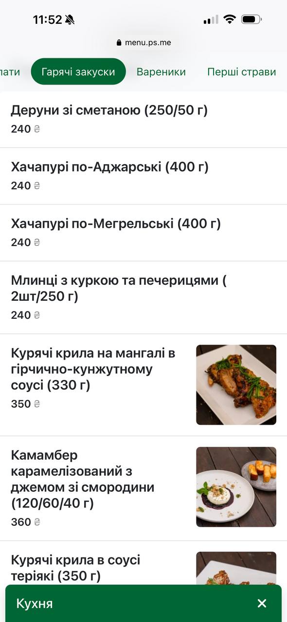 Raysʹkyy Yar menu 6
