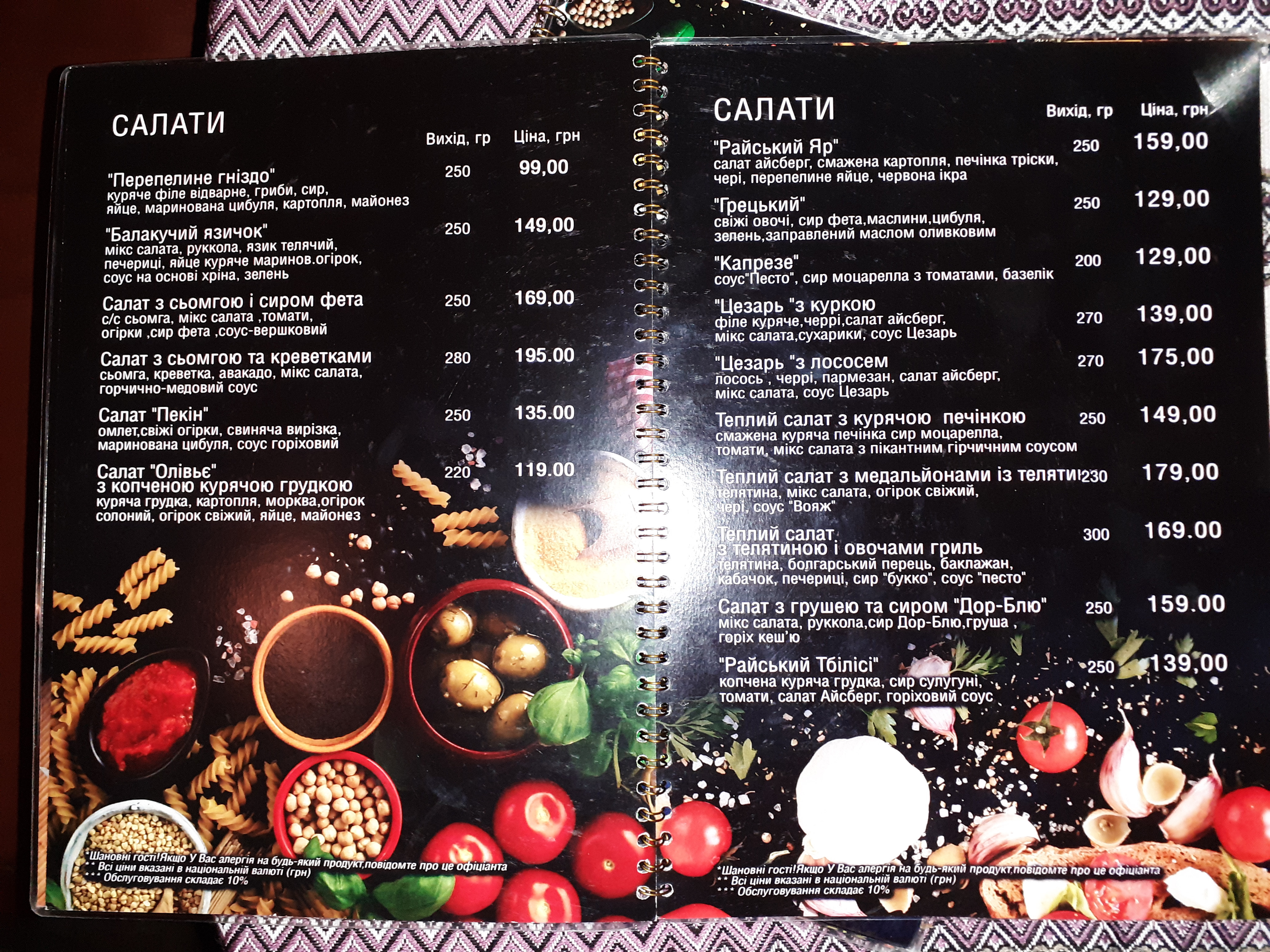 Raysʹkyy Yar menu 7