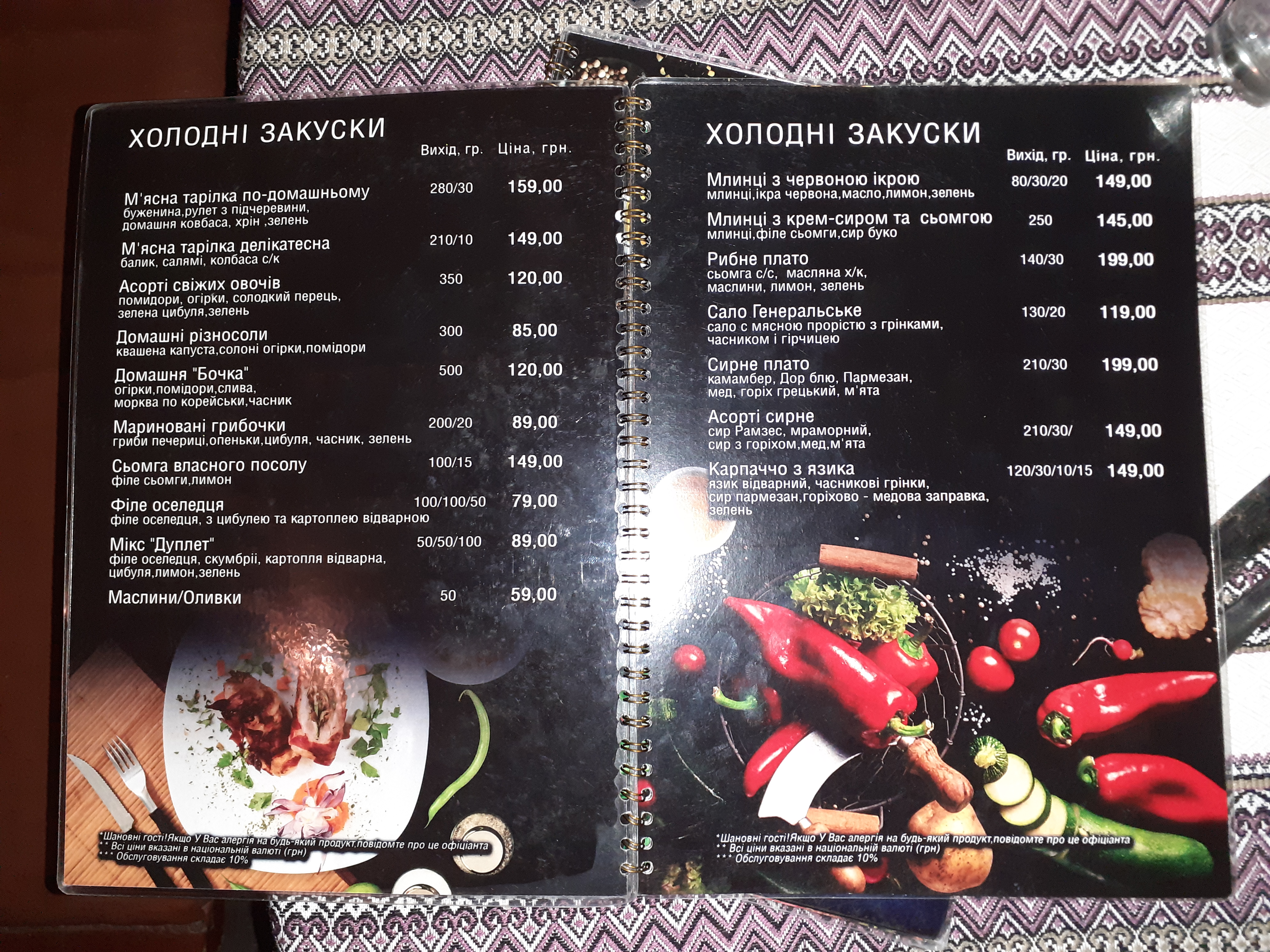 Raysʹkyy Yar menu 8
