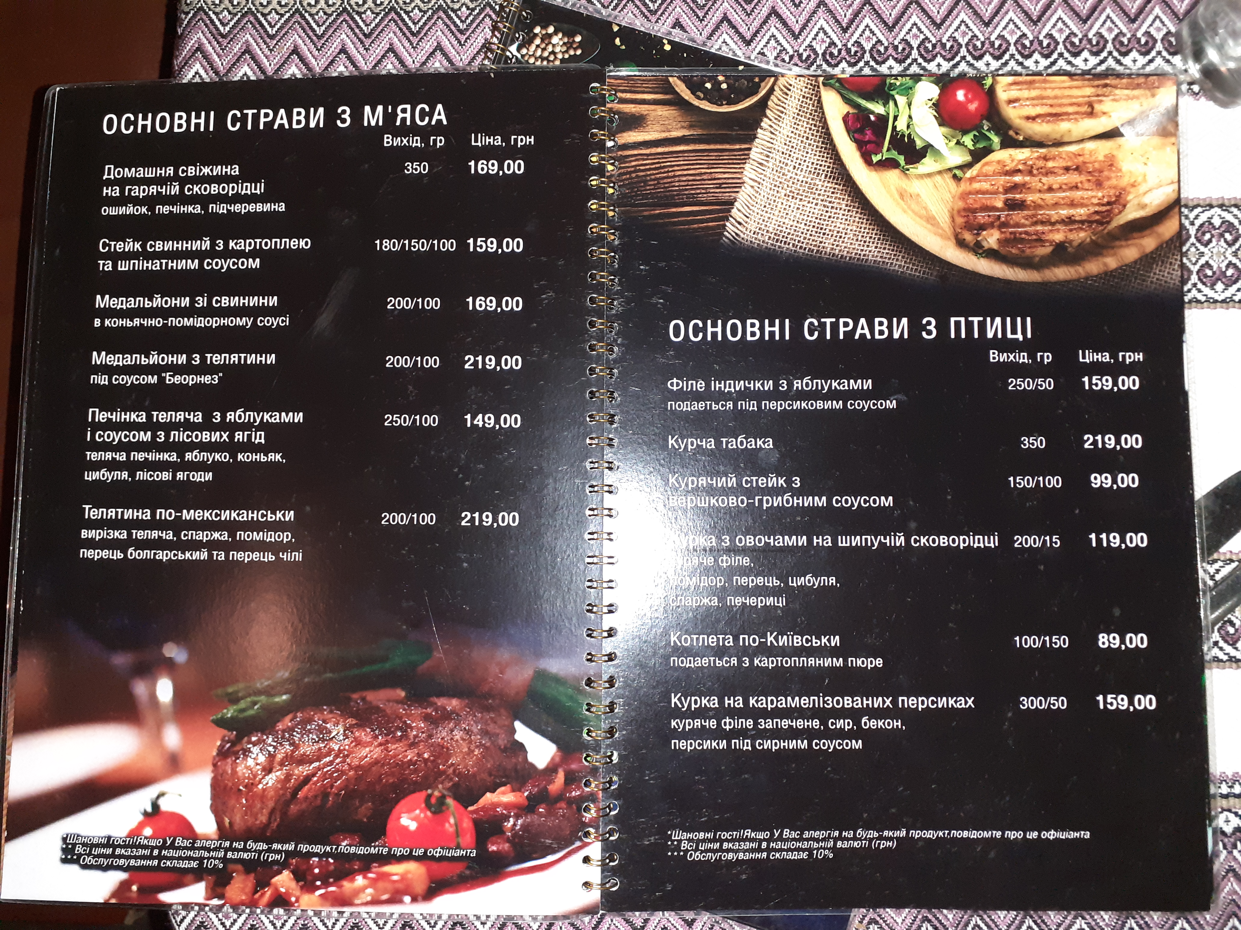 Raysʹkyy Yar menu 9