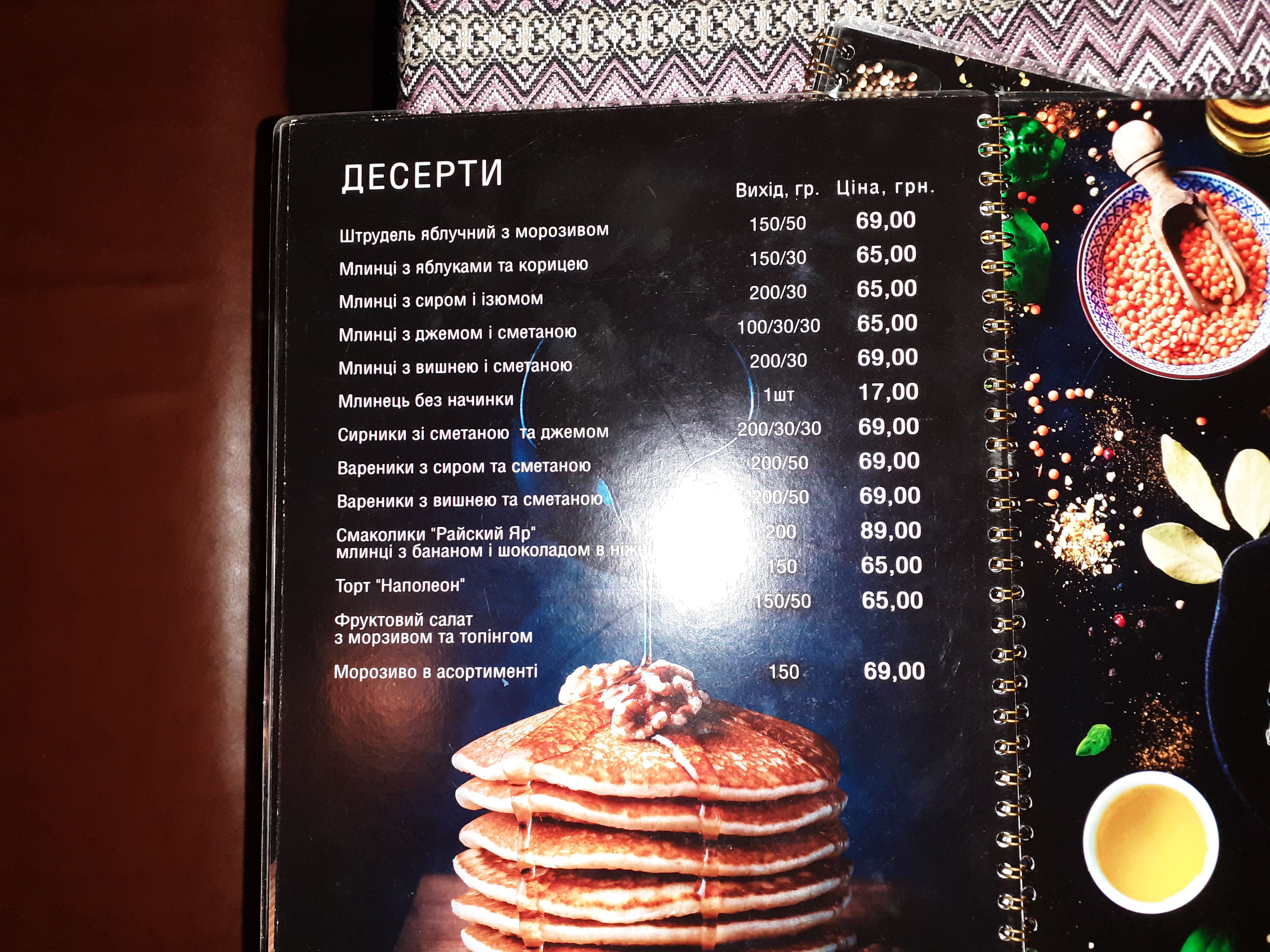 Raysʹkyy Yar menu 10