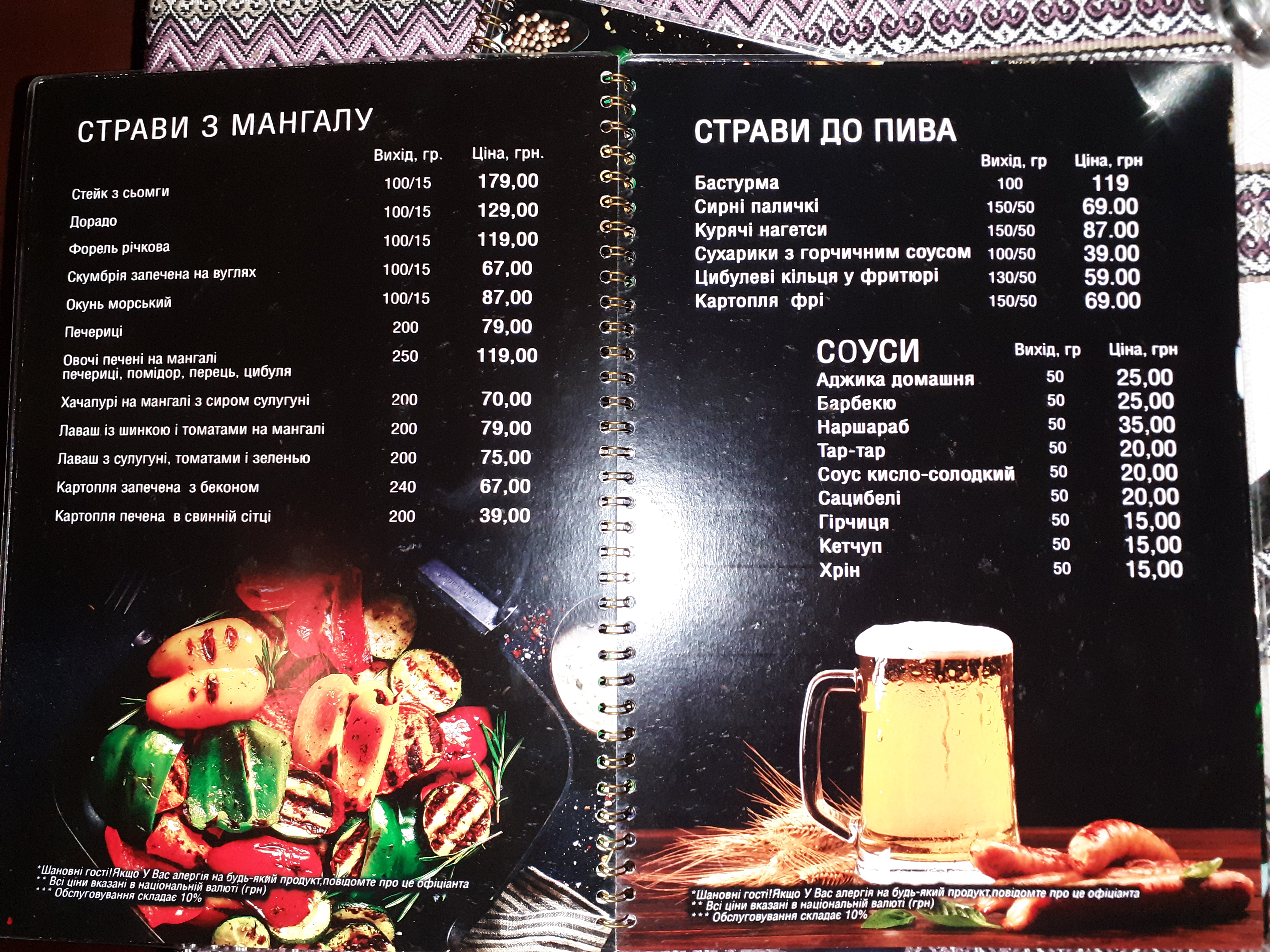 Raysʹkyy Yar menu 11