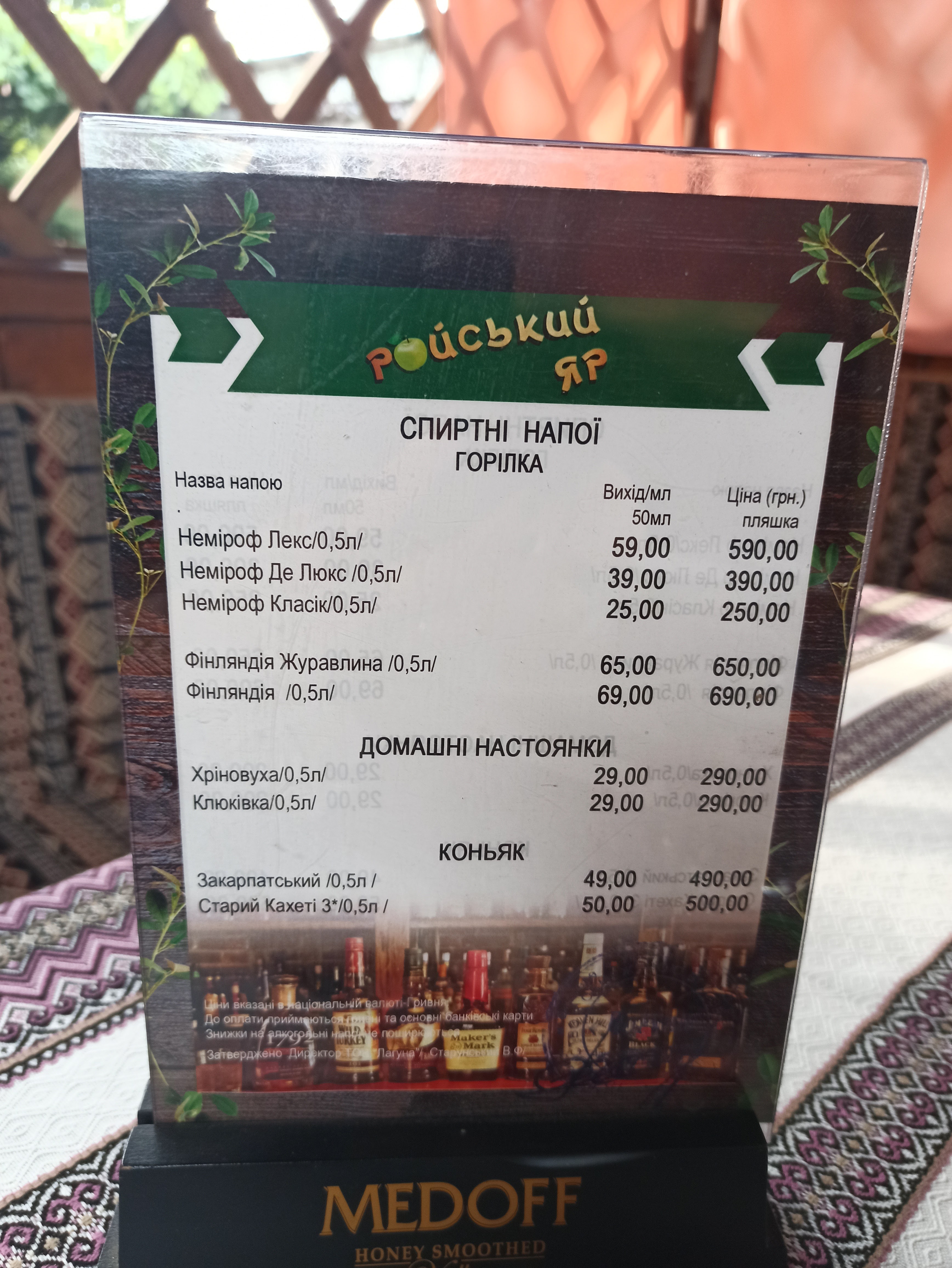 Raysʹkyy Yar menu 12