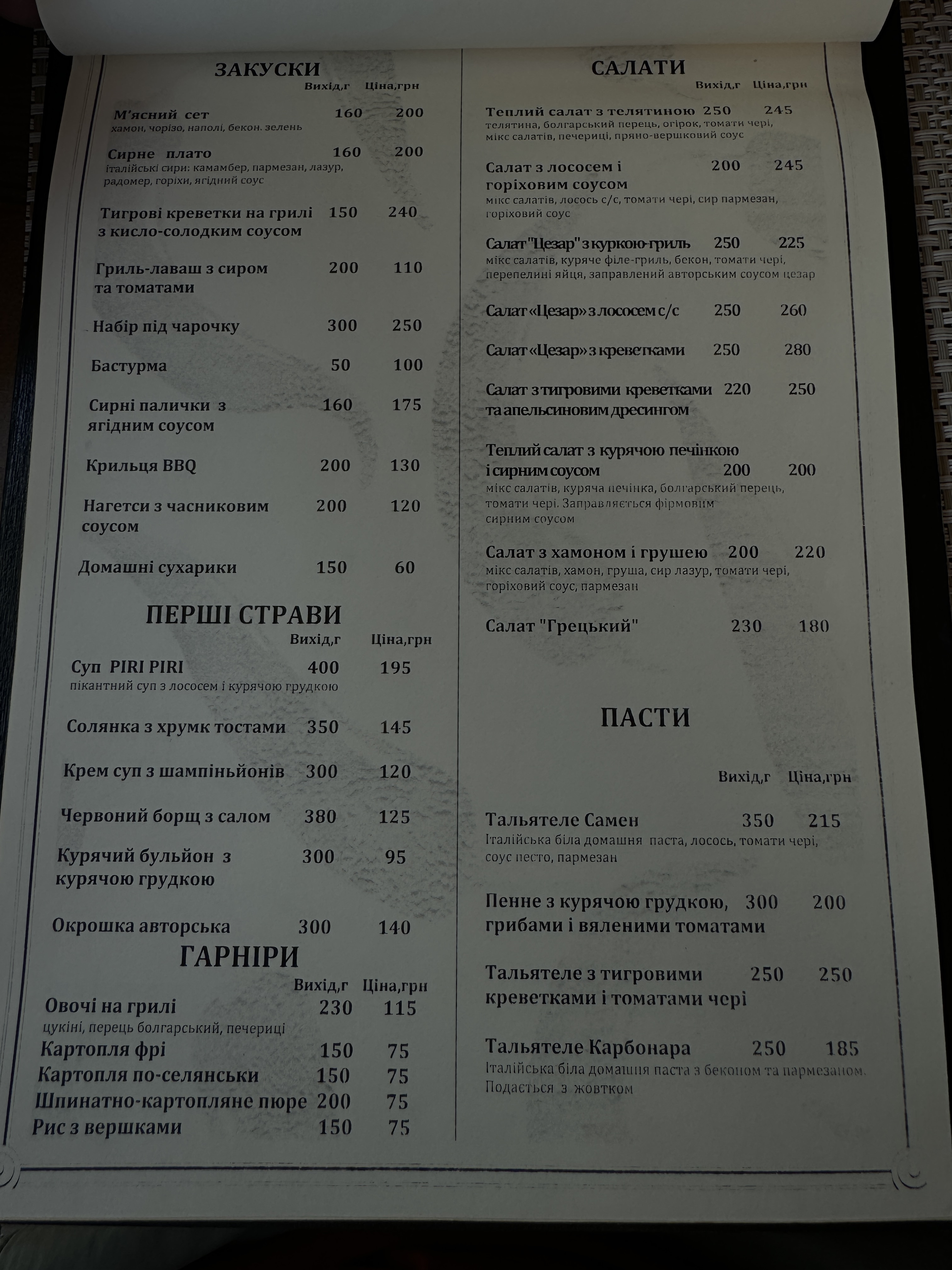 Piri-Piri ресторан європейської кухні з українською душею menu 1