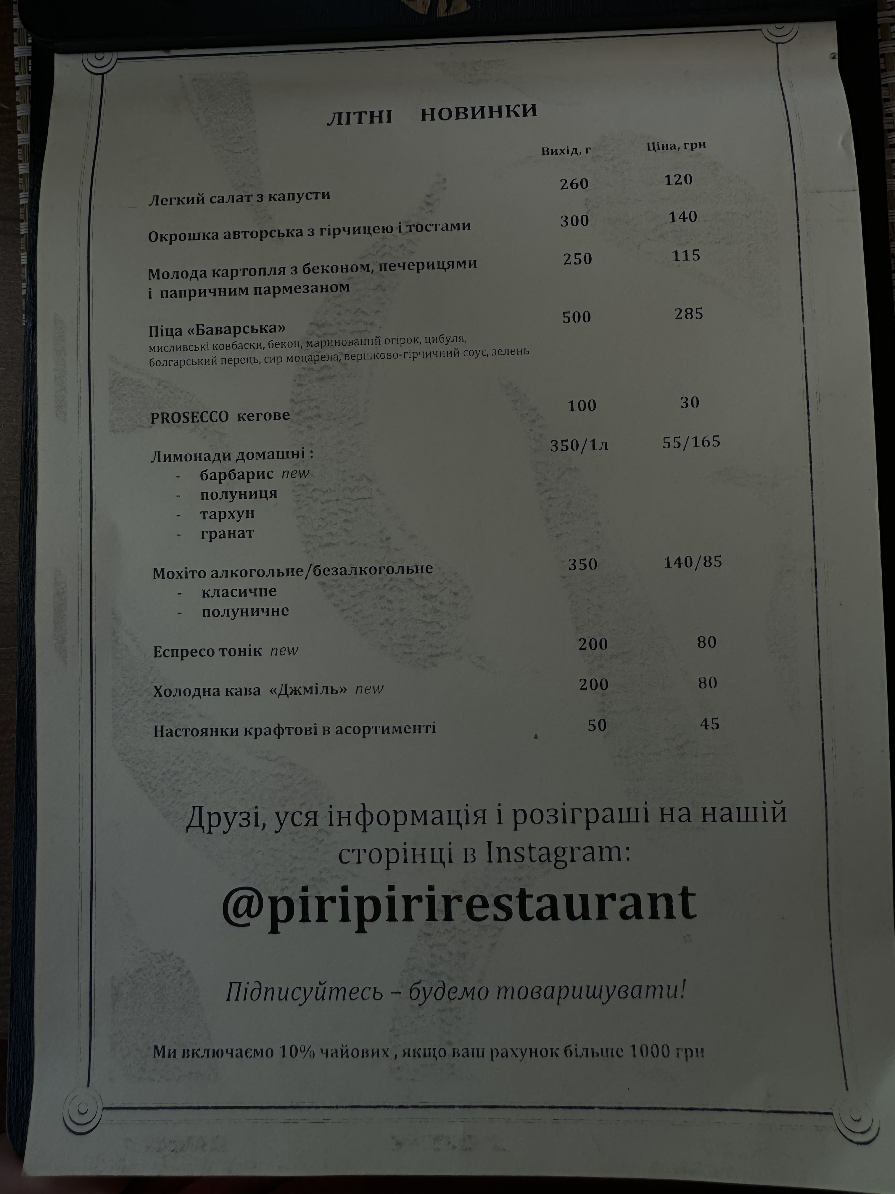 Piri-Piri ресторан європейської кухні з українською душею menu 4