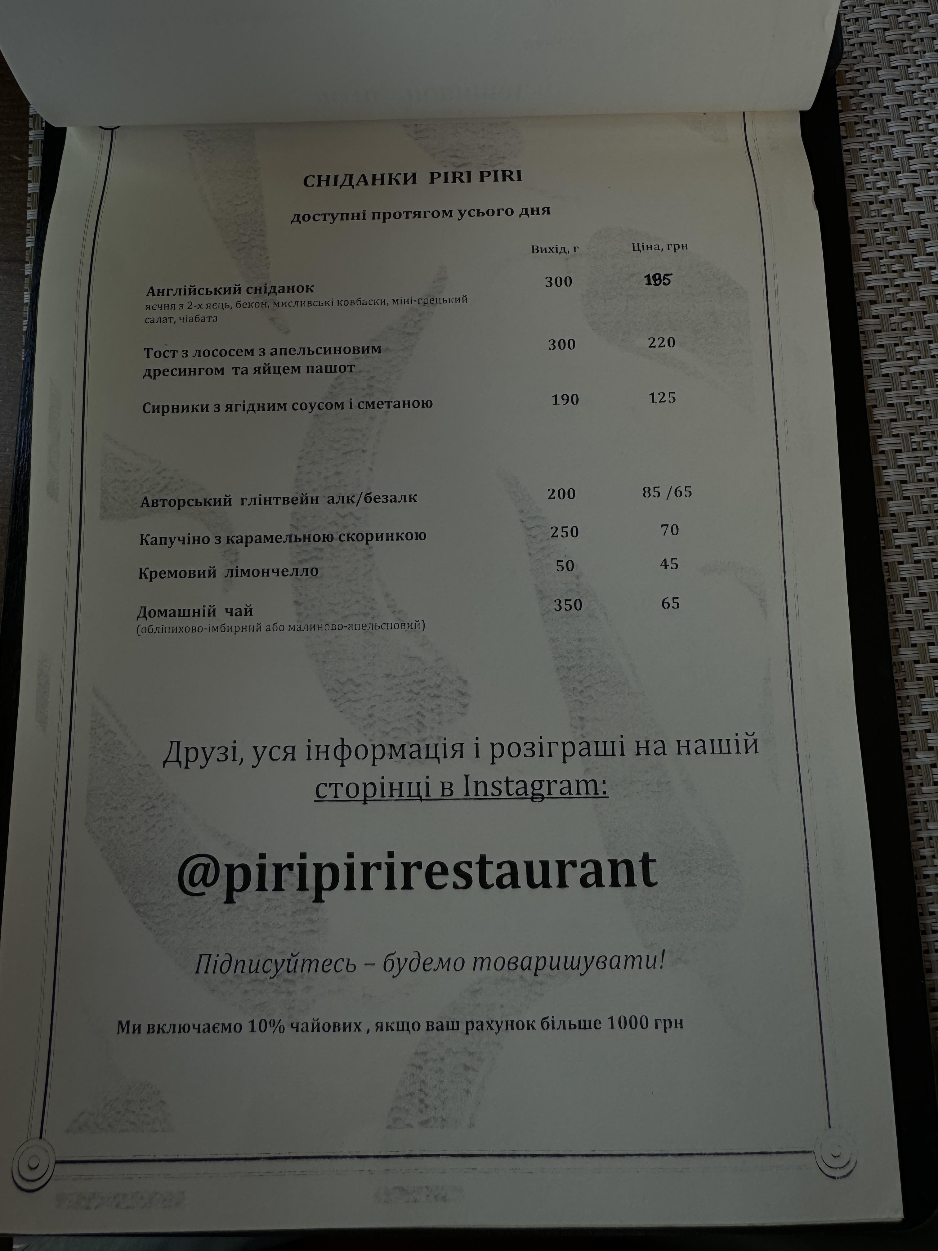 Piri-Piri ресторан європейської кухні з українською душею menu 5