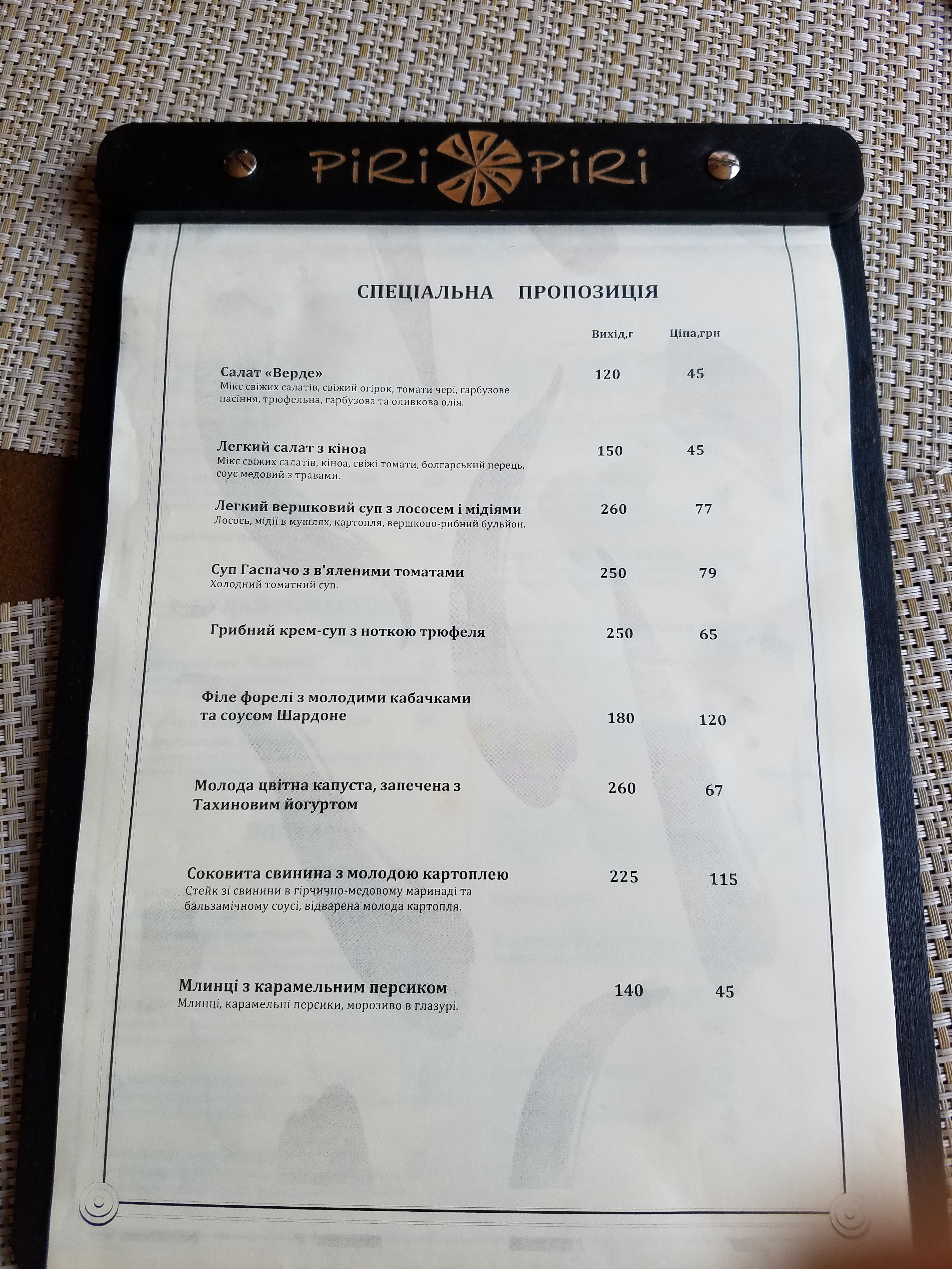 Piri-Piri ресторан європейської кухні з українською душею menu 7