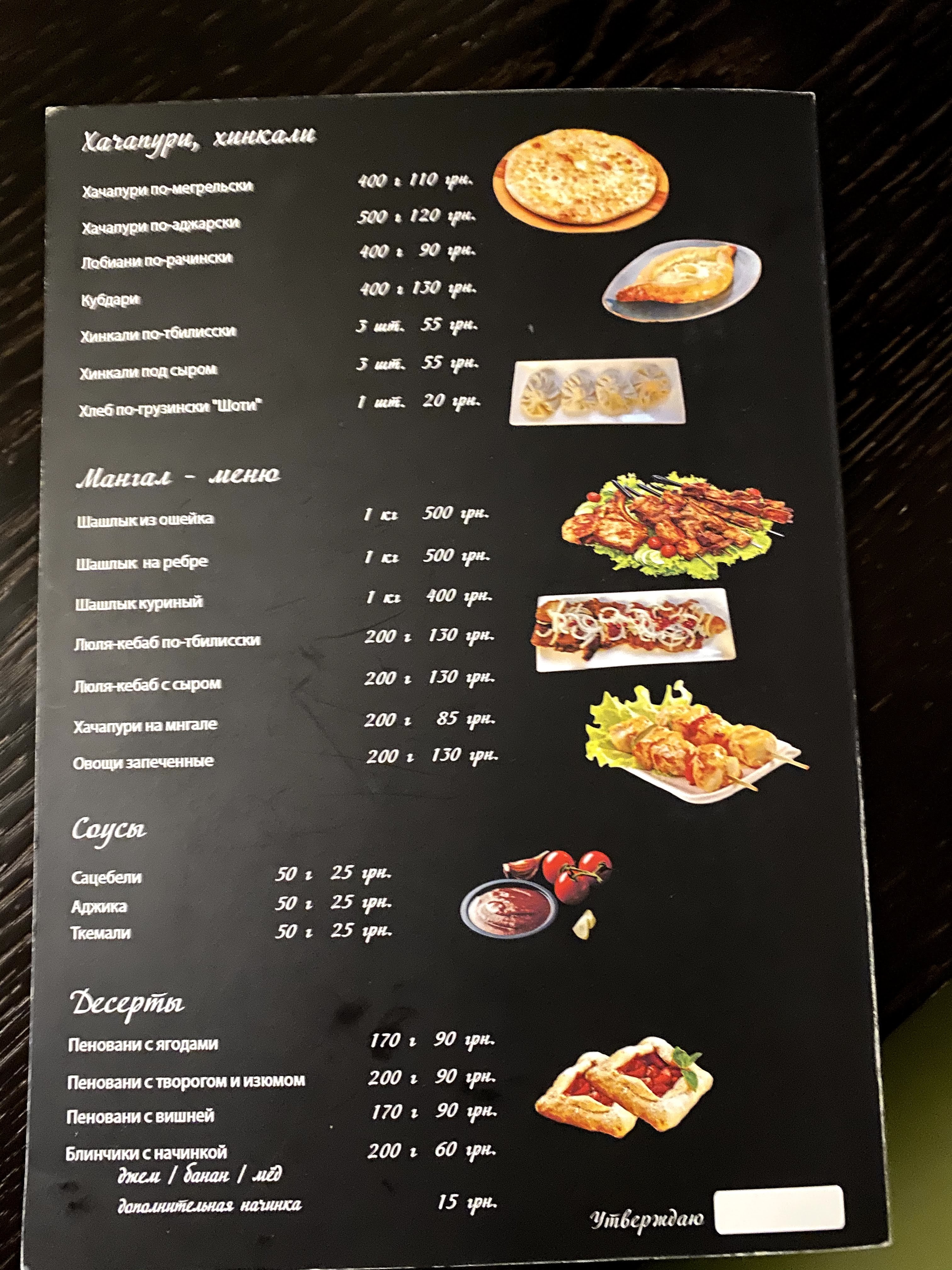 Viktoriya Family 6 Georgian cuisine Lviv Estate Estate menu 1