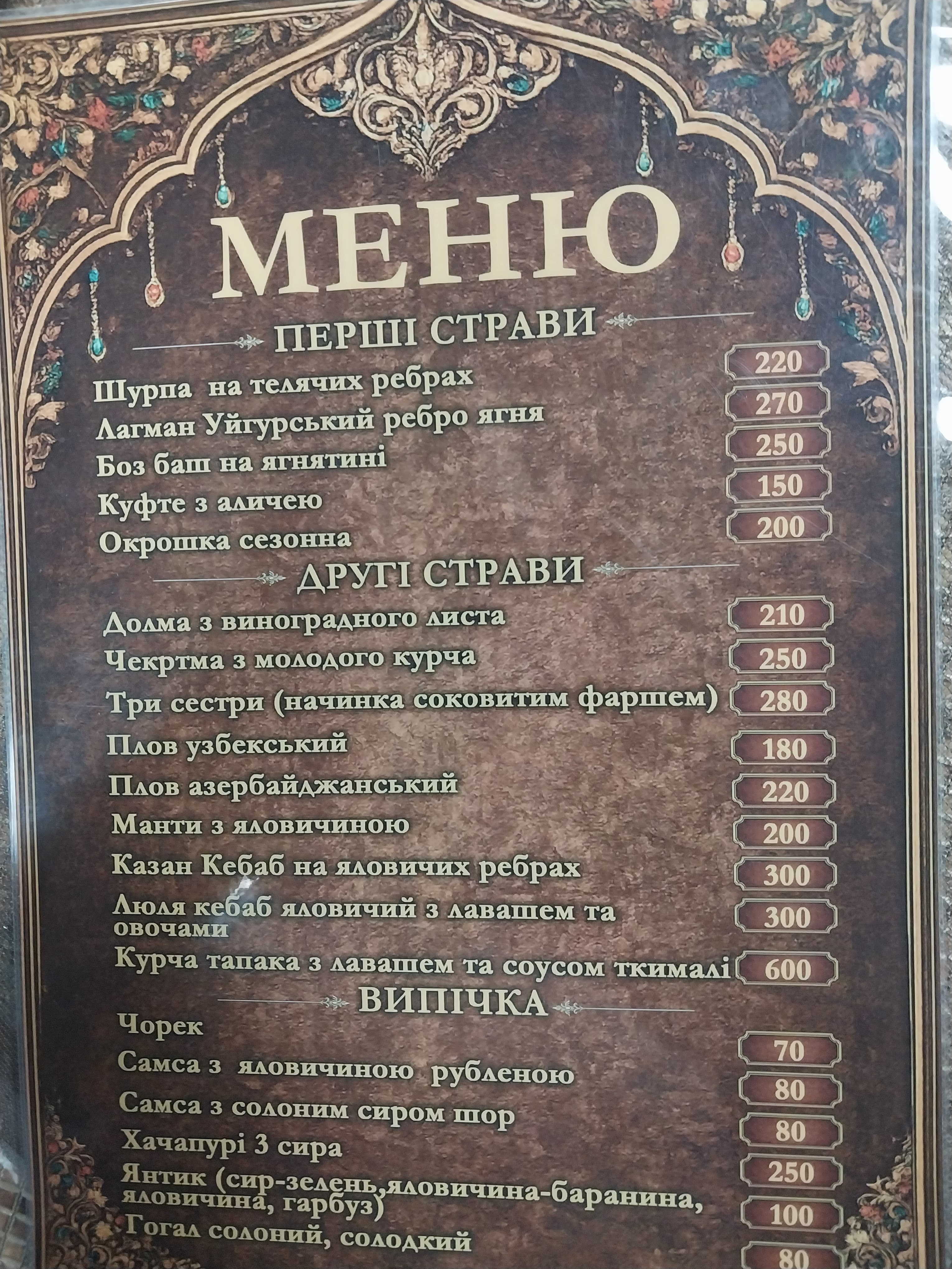 Мир Плова menu 3
