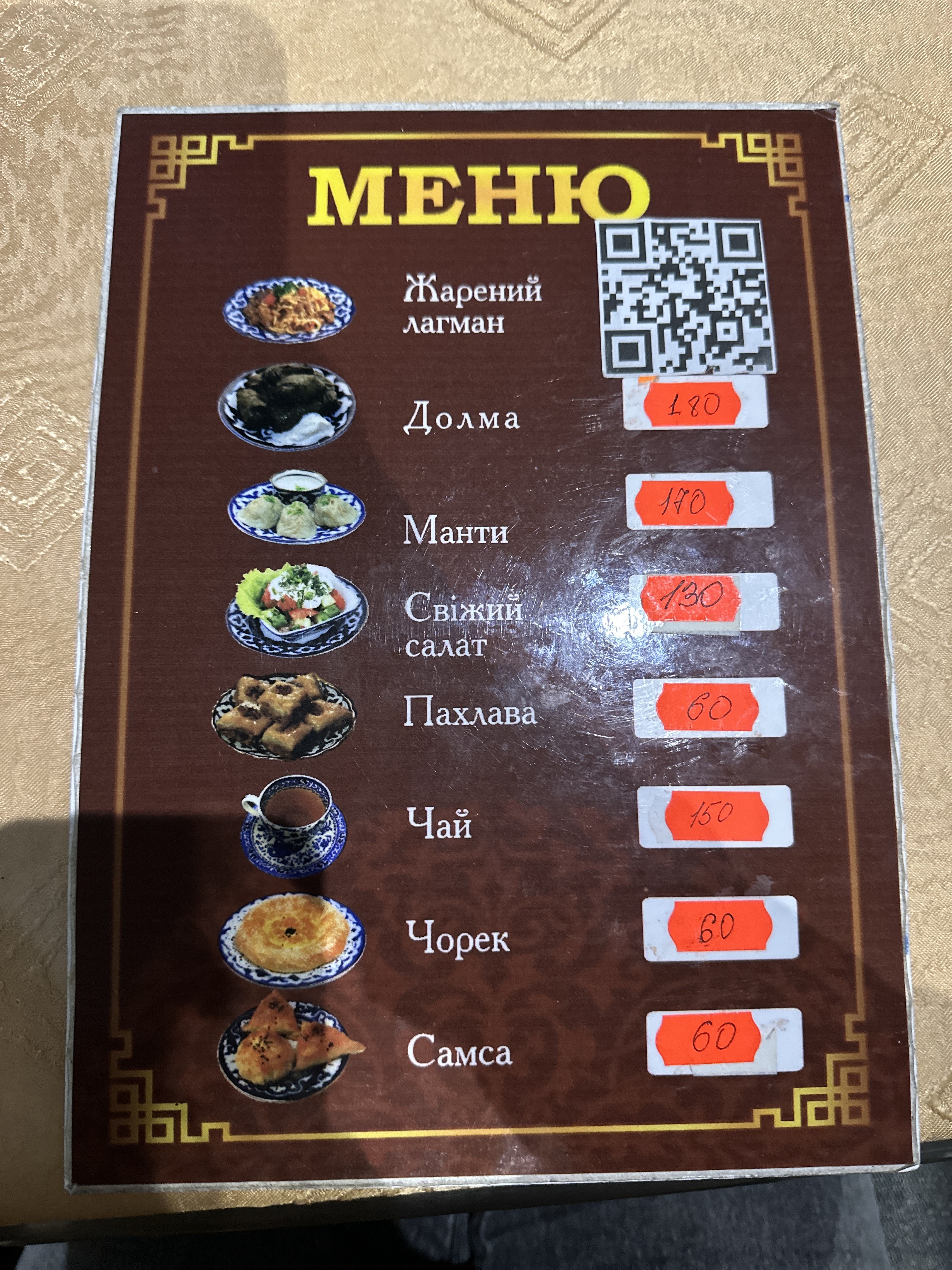 Мир Плова menu 4