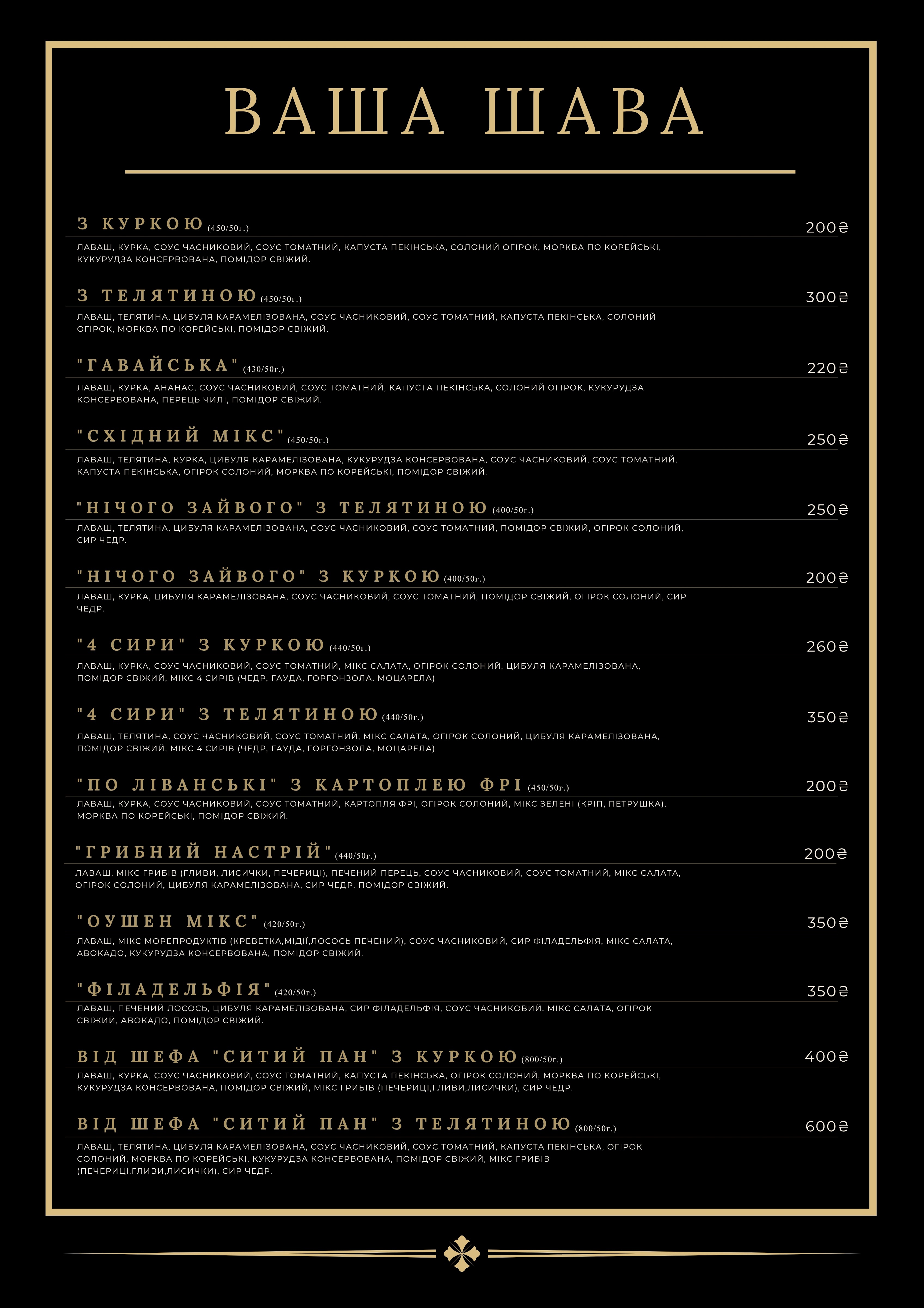 Vasha Shava menu 3