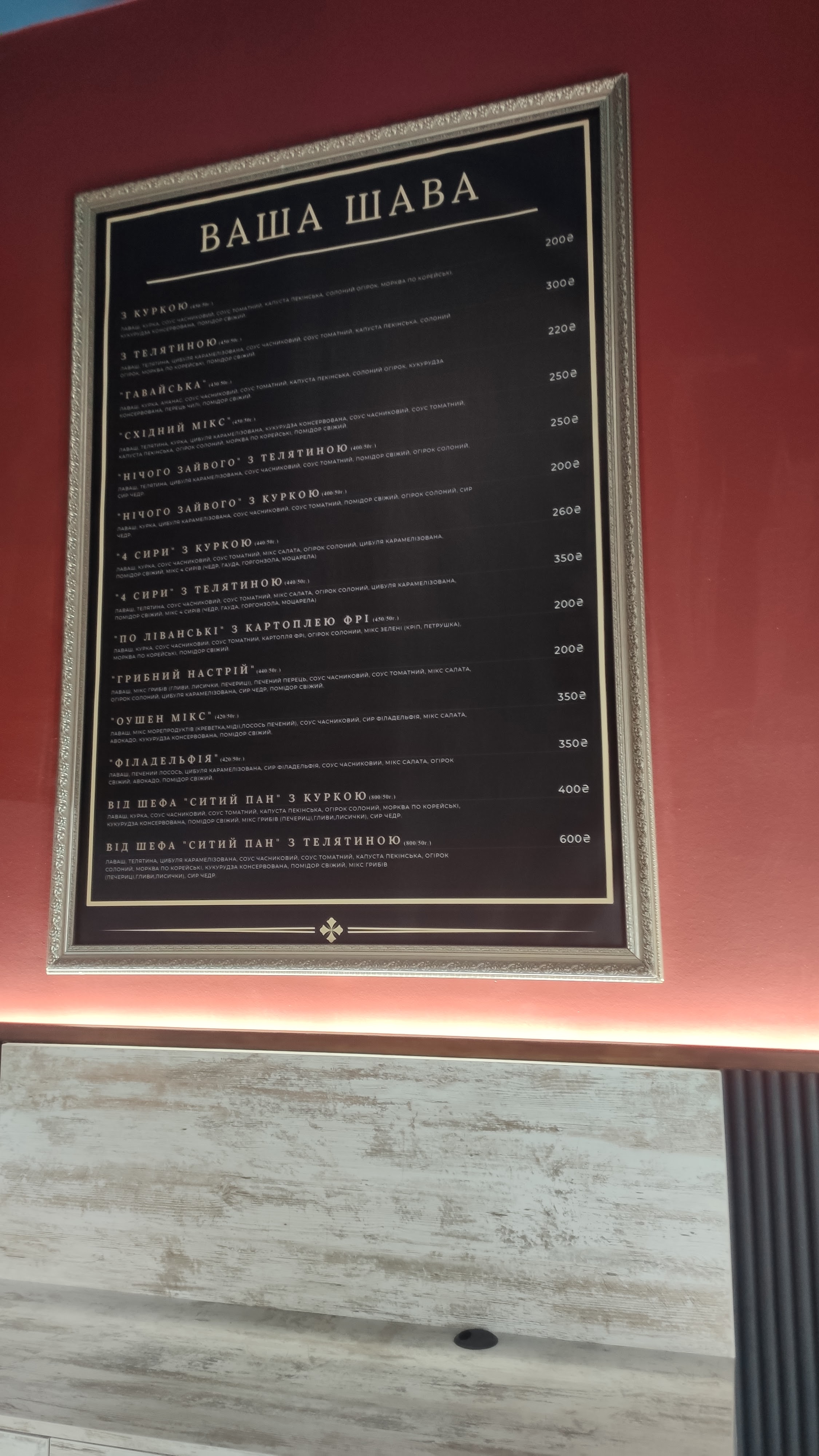 Vasha Shava menu 5
