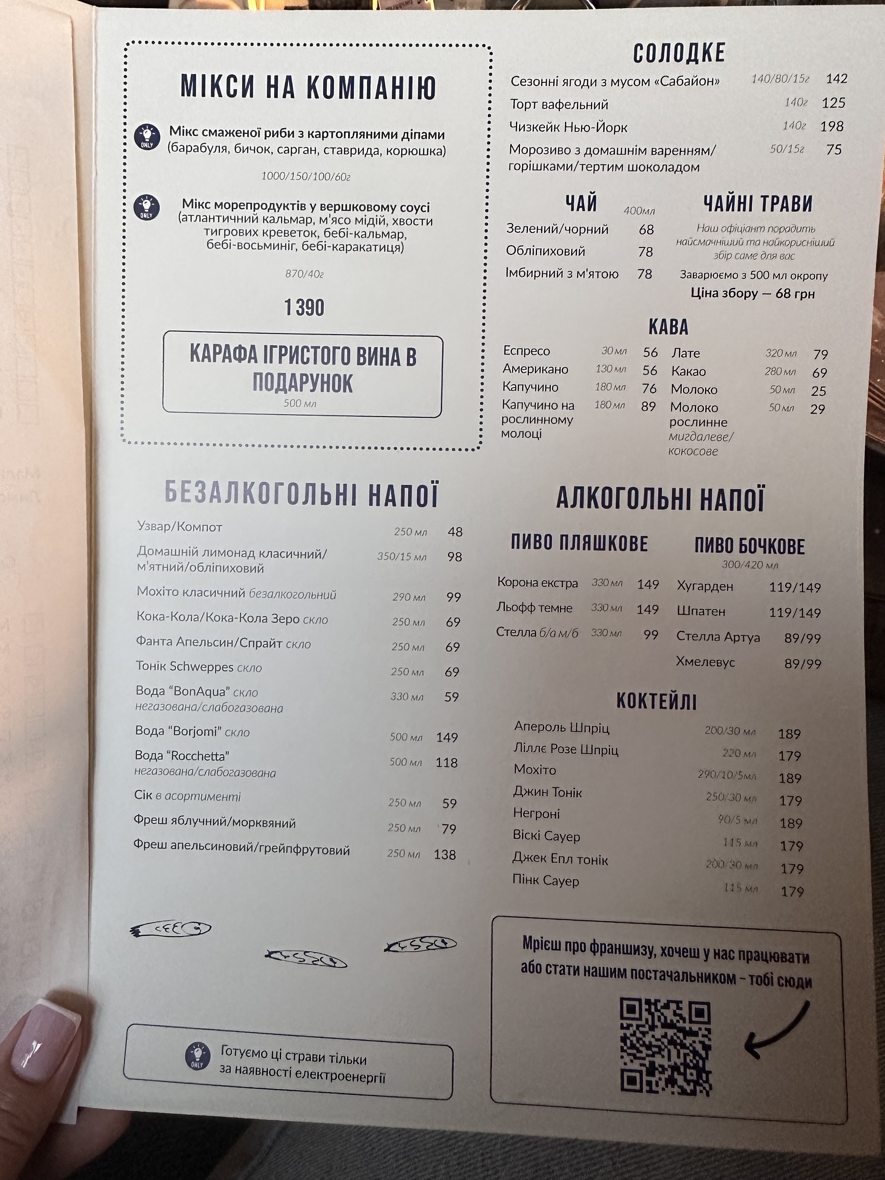 Черноморка menu 1