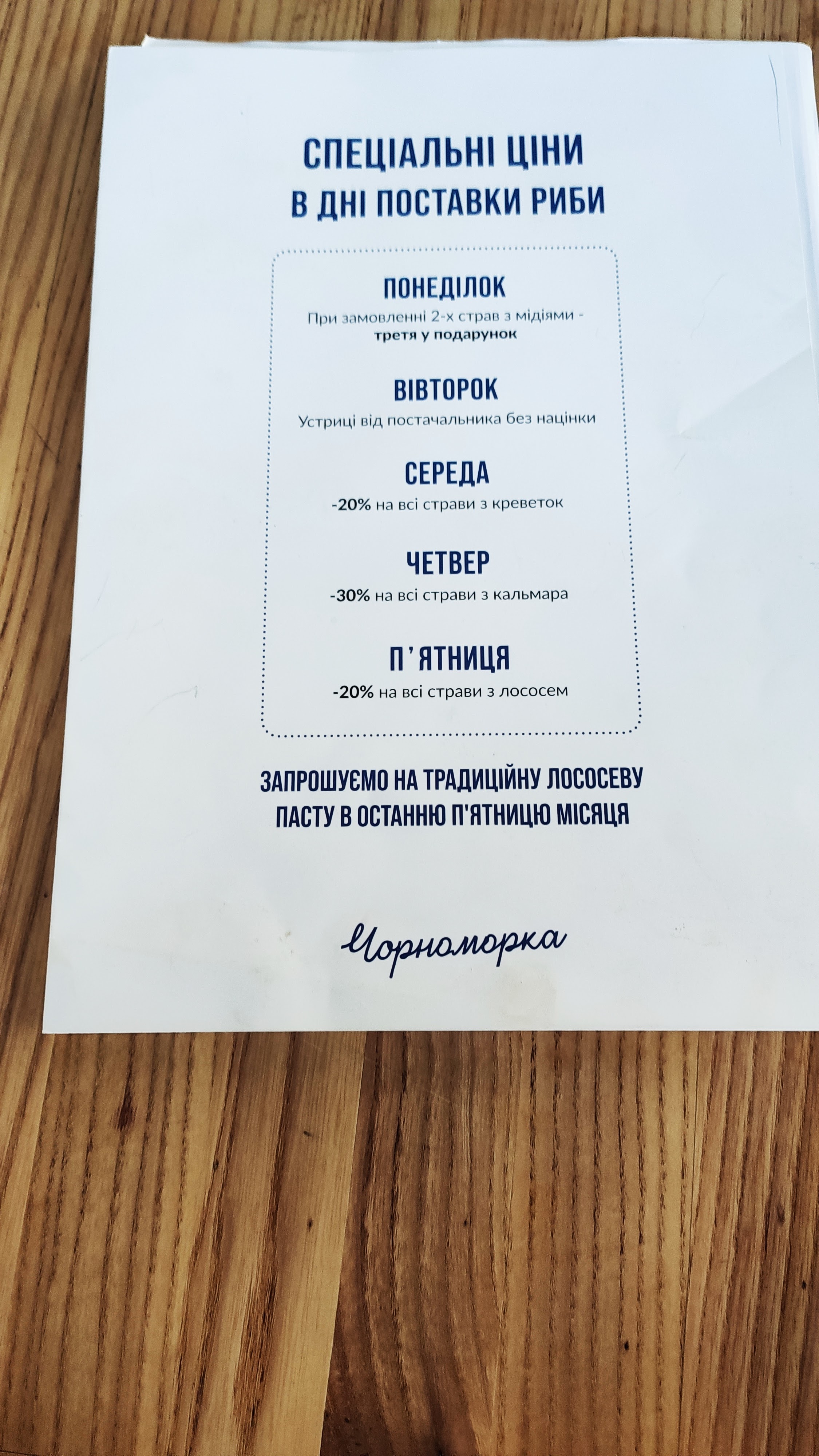 Черноморка menu 5