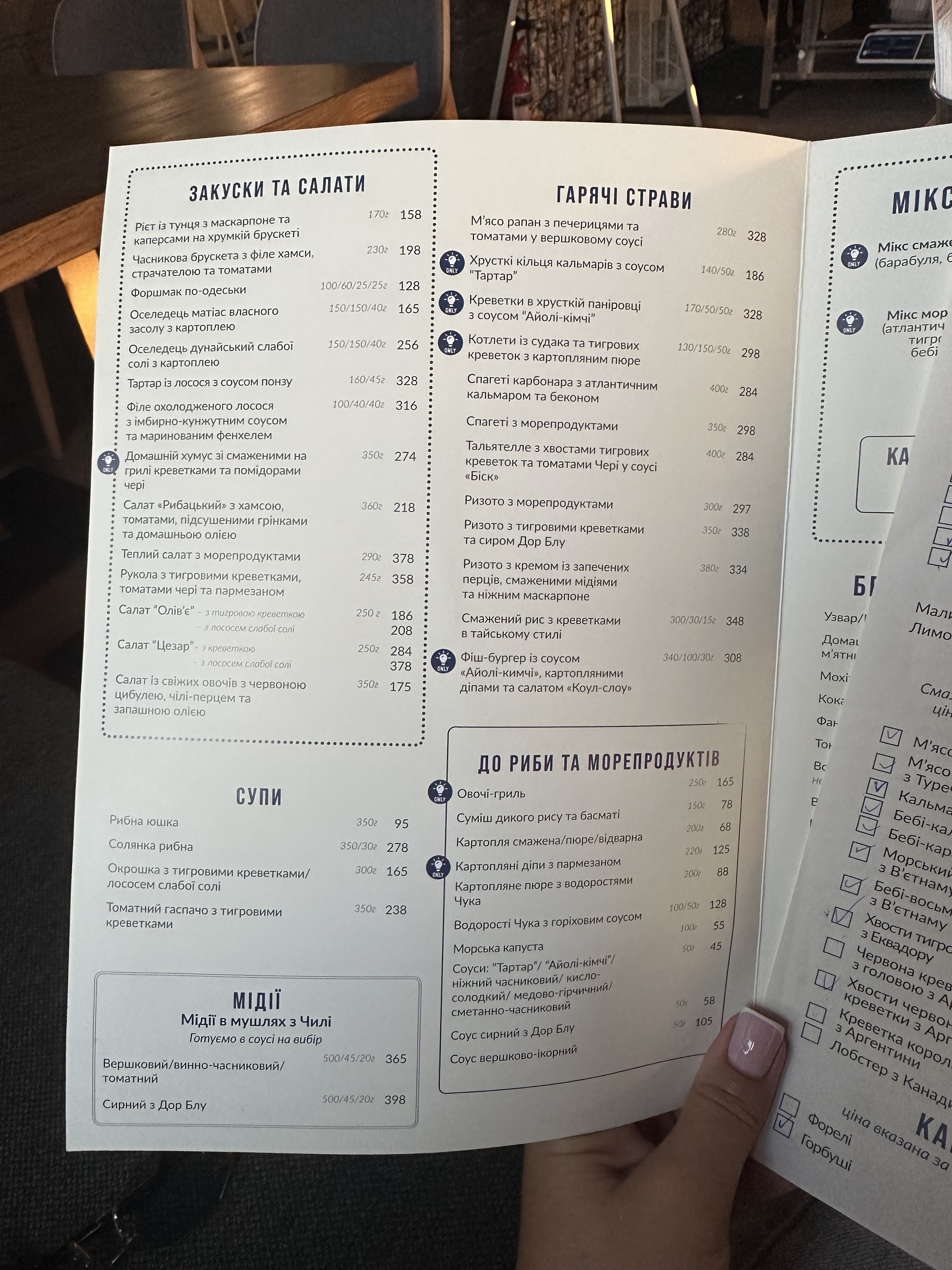 Черноморка menu 7