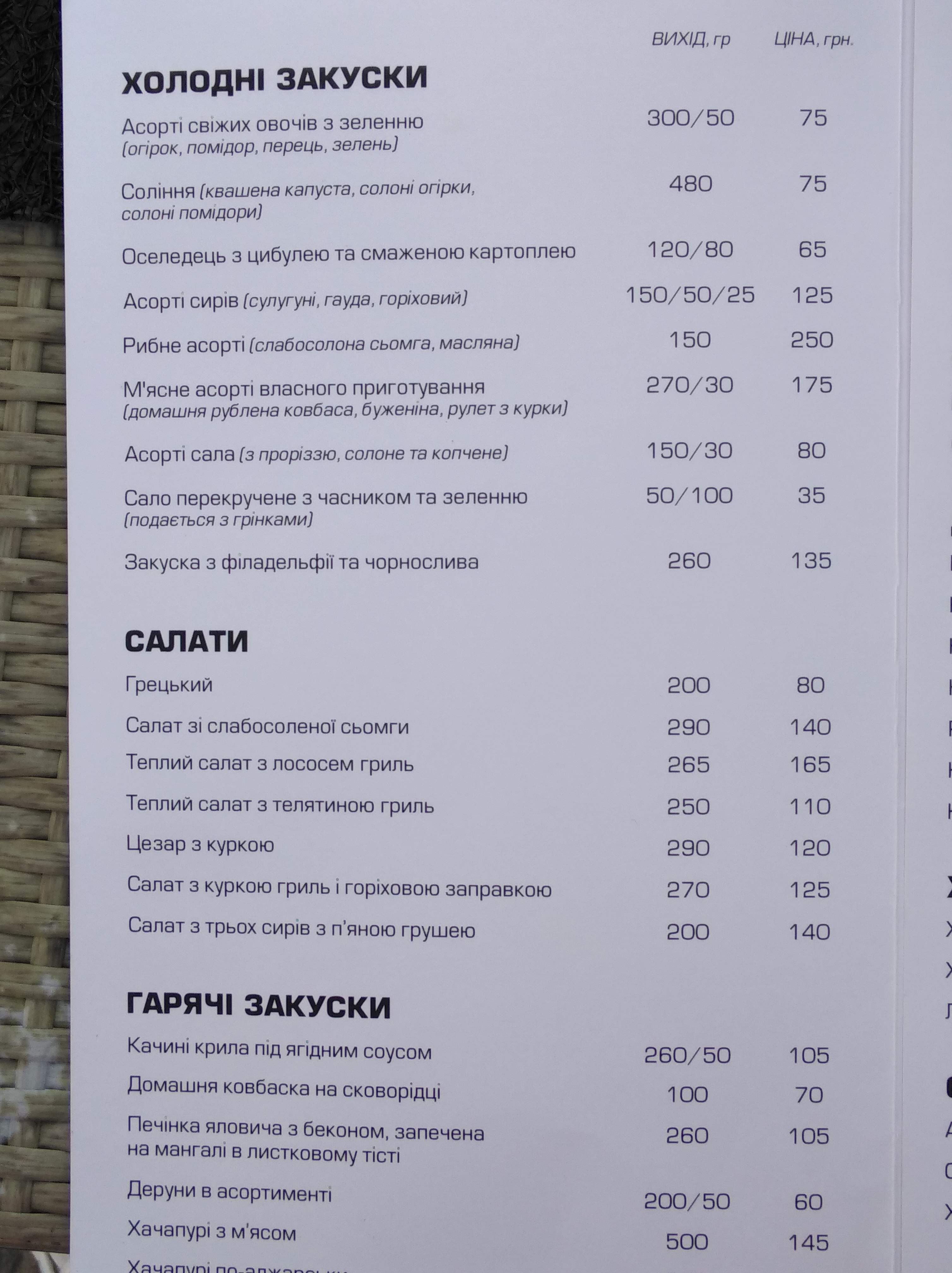 Zolotyy Dub menu 7