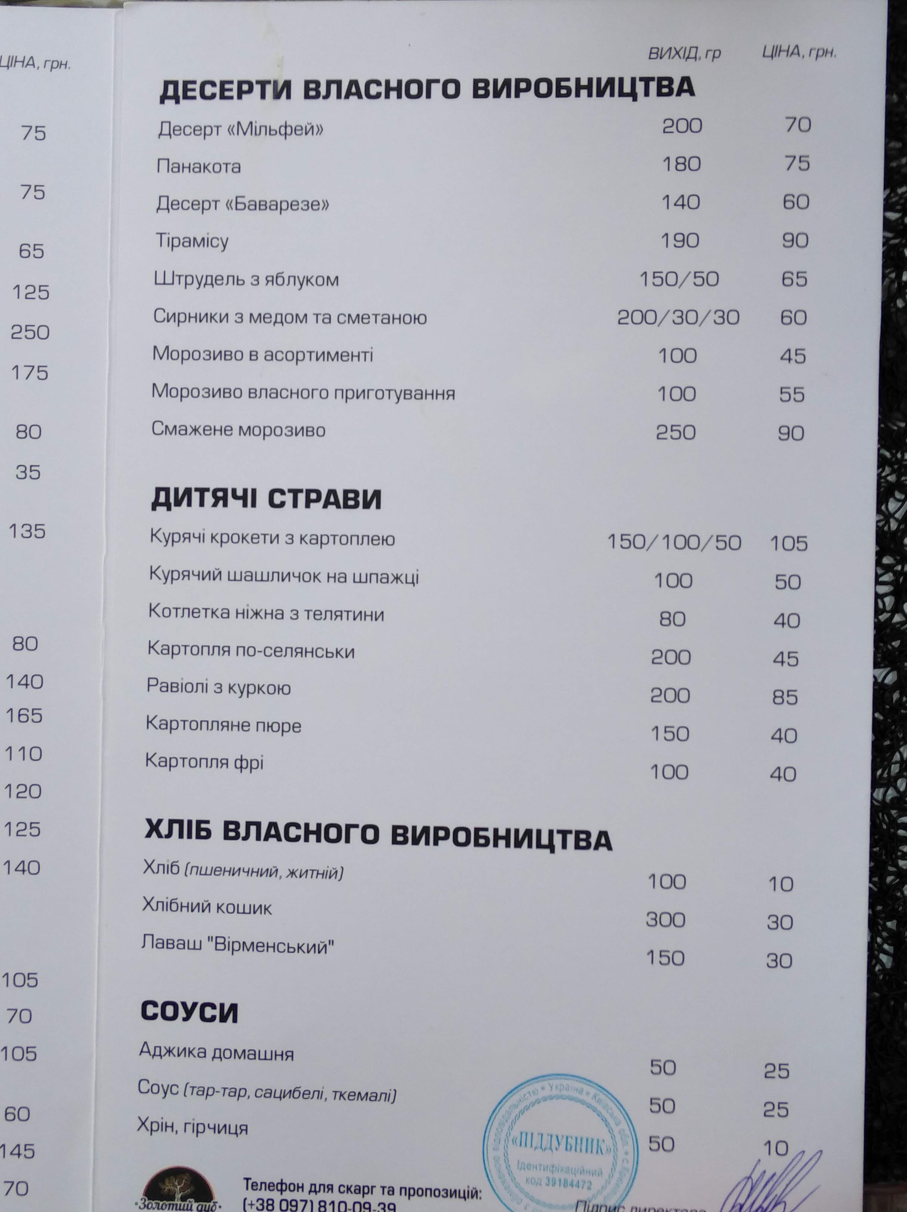 Zolotyy Dub menu 8