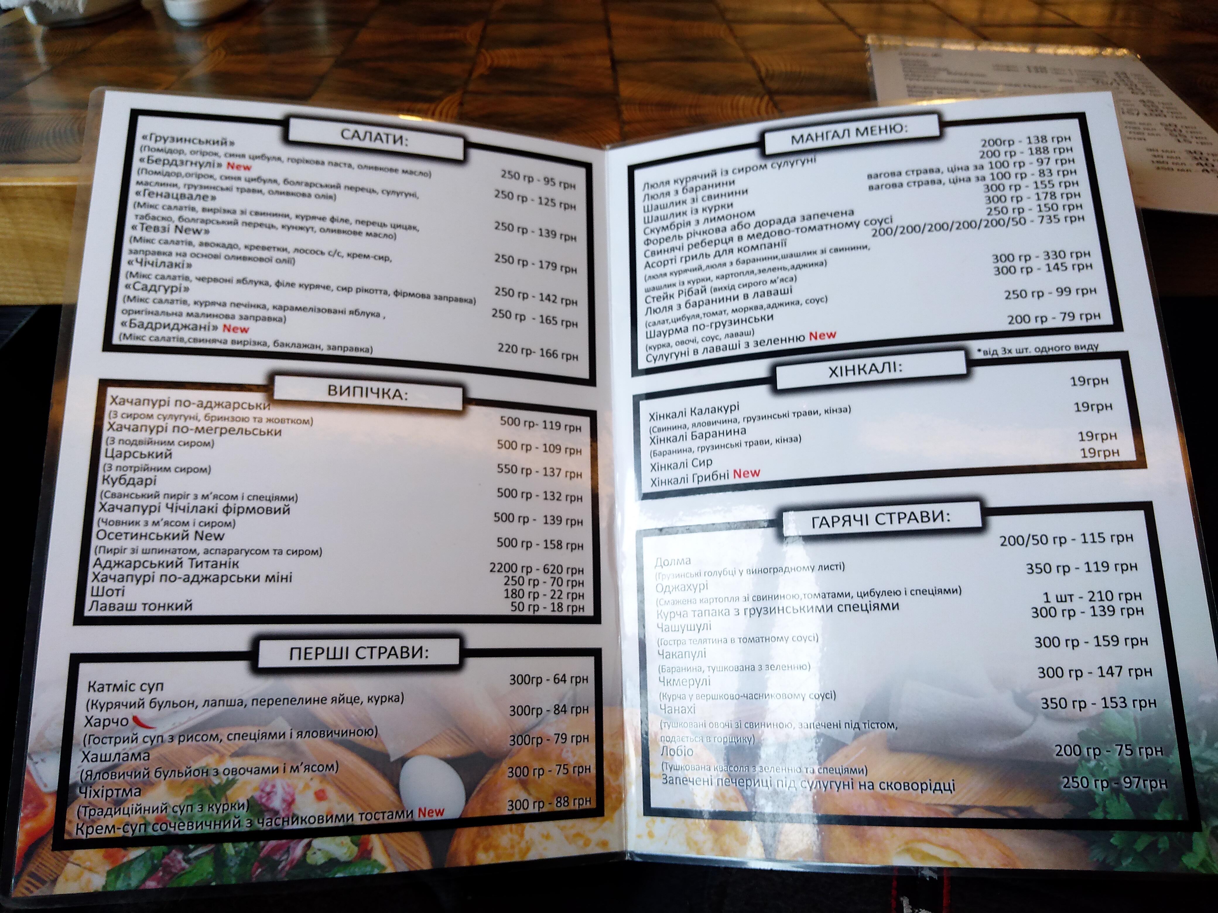 Чічілакі Молодіжна menu 4