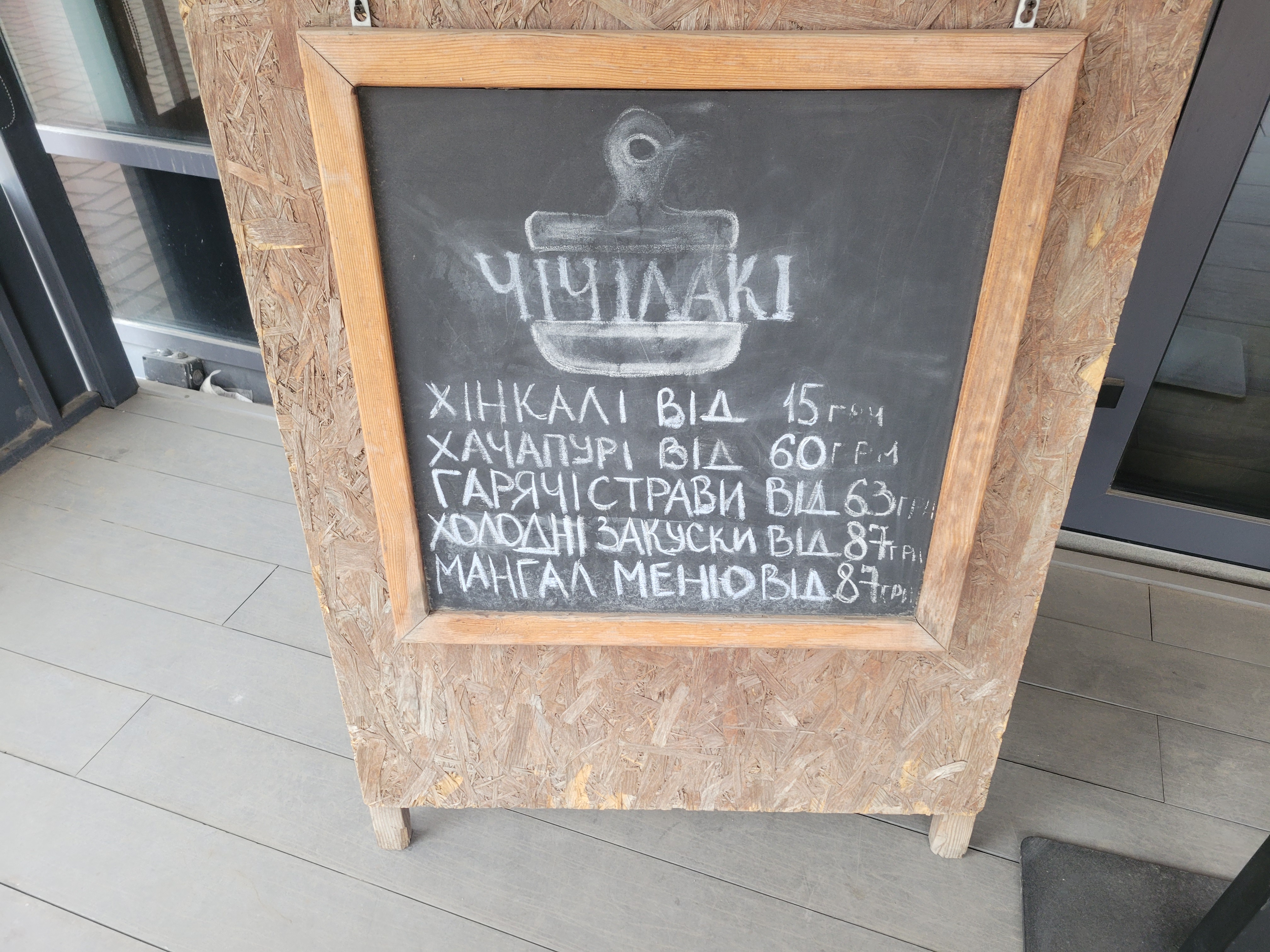 Чічілакі Молодіжна menu 6