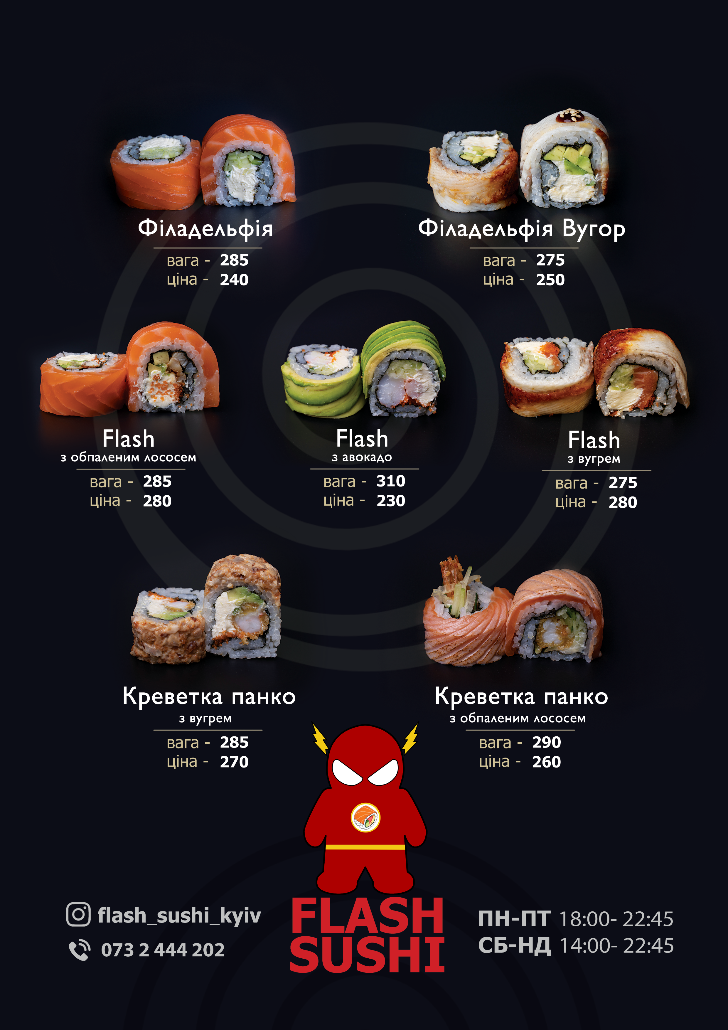 Flash суши menu 2