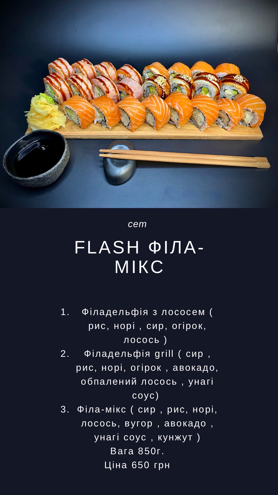 Flash суши menu 3