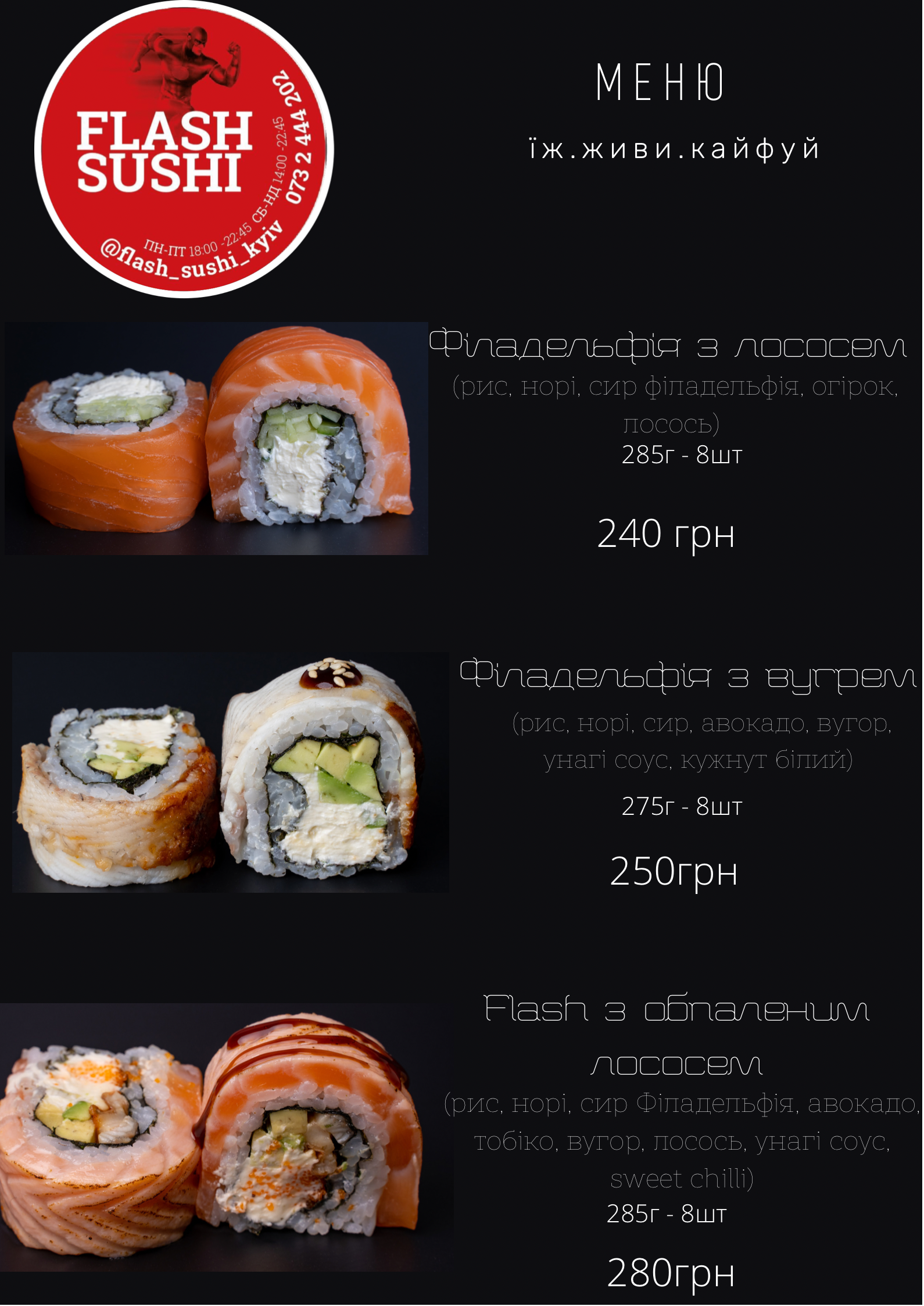 Flash суши menu 4