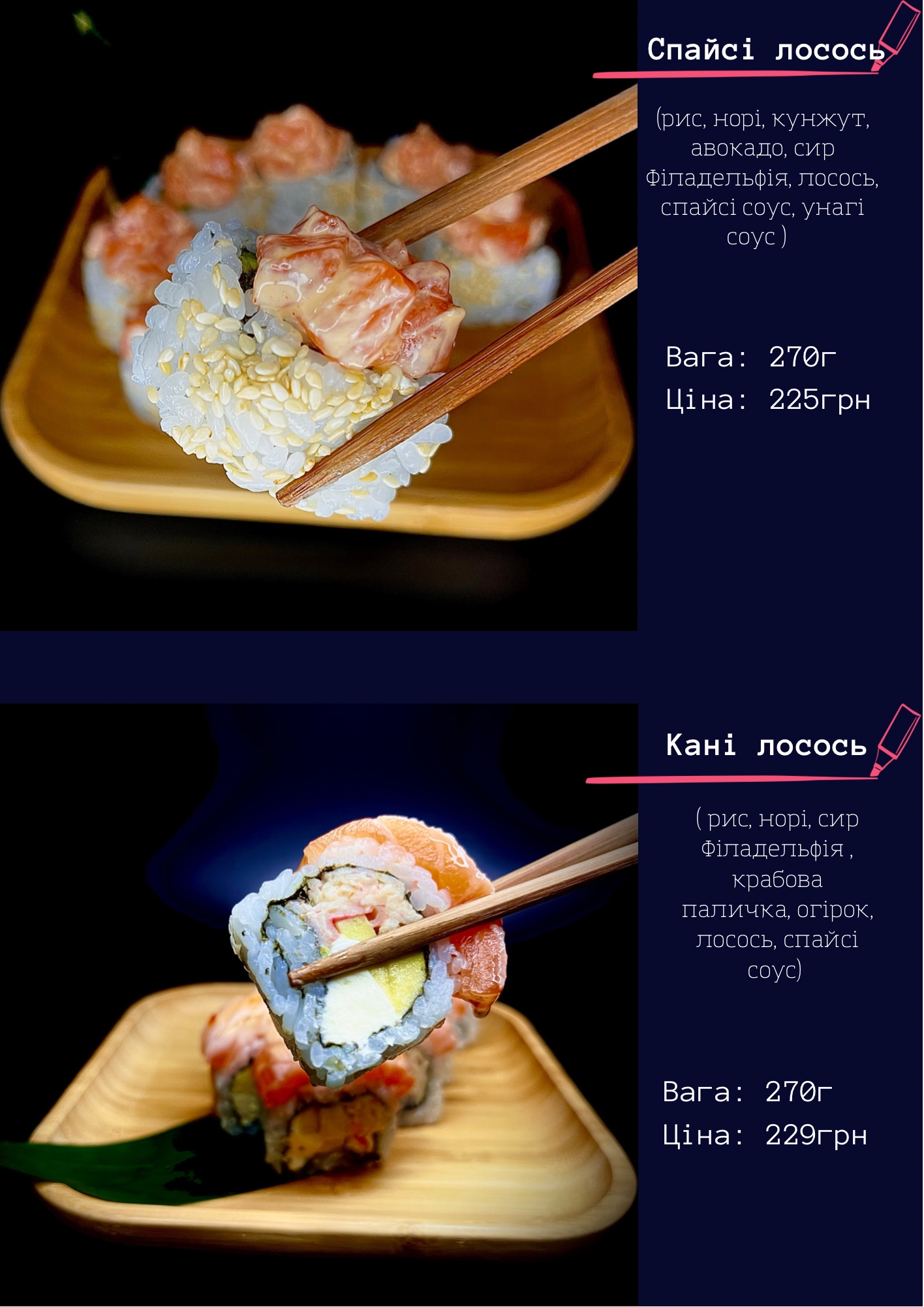 Flash суши menu 5