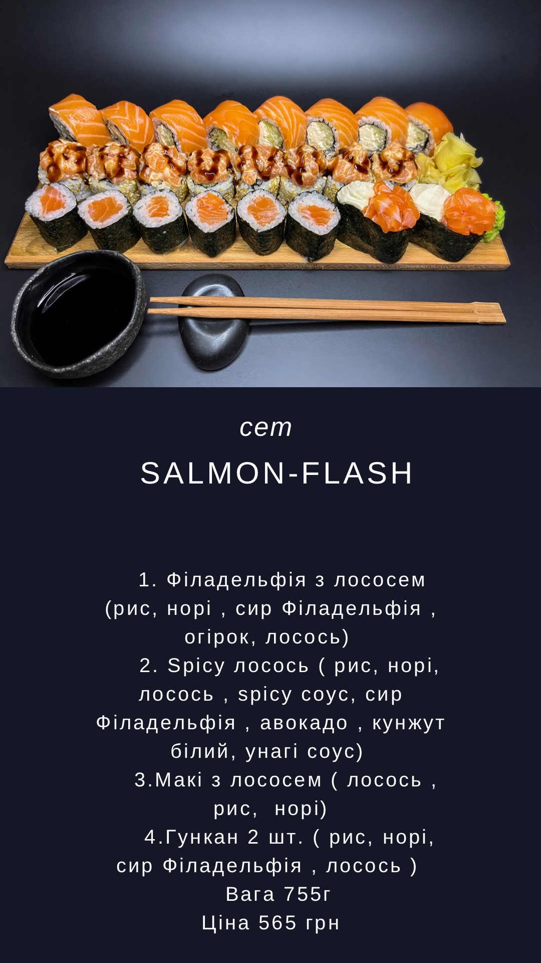 Flash суши menu 6