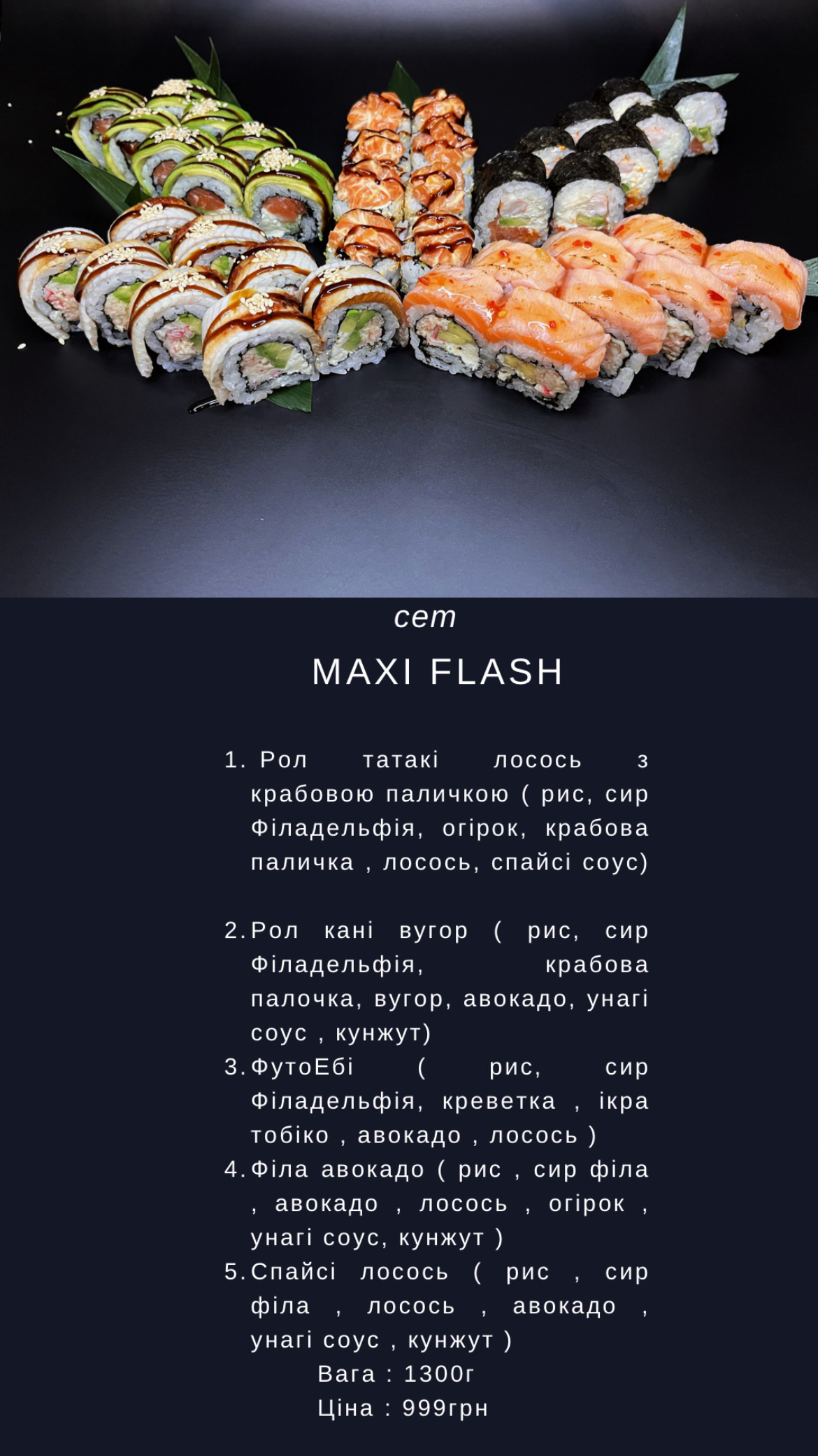 Flash суши menu 7