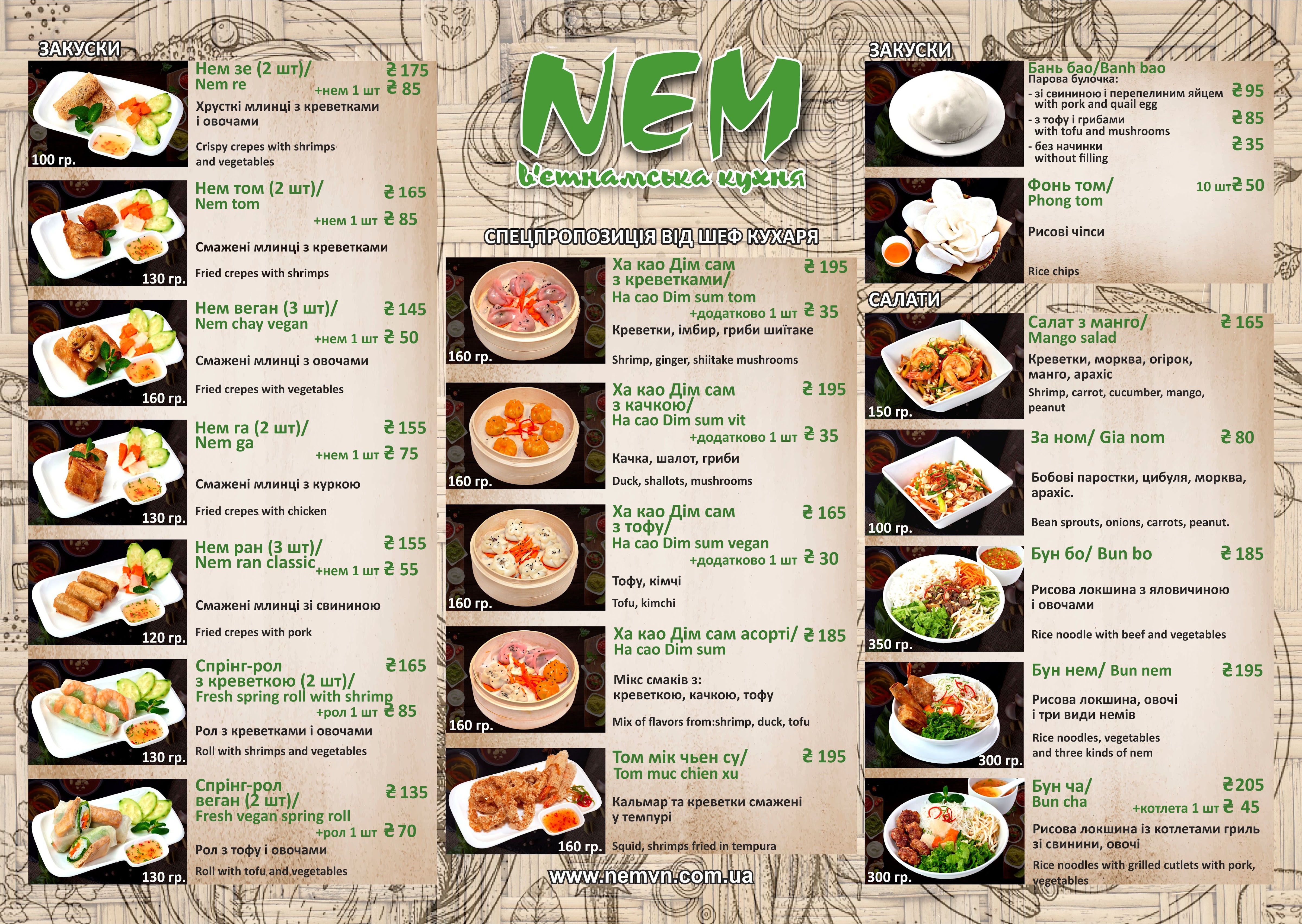 Ресторан Nem - доставка в'єтнамських страв menu 1