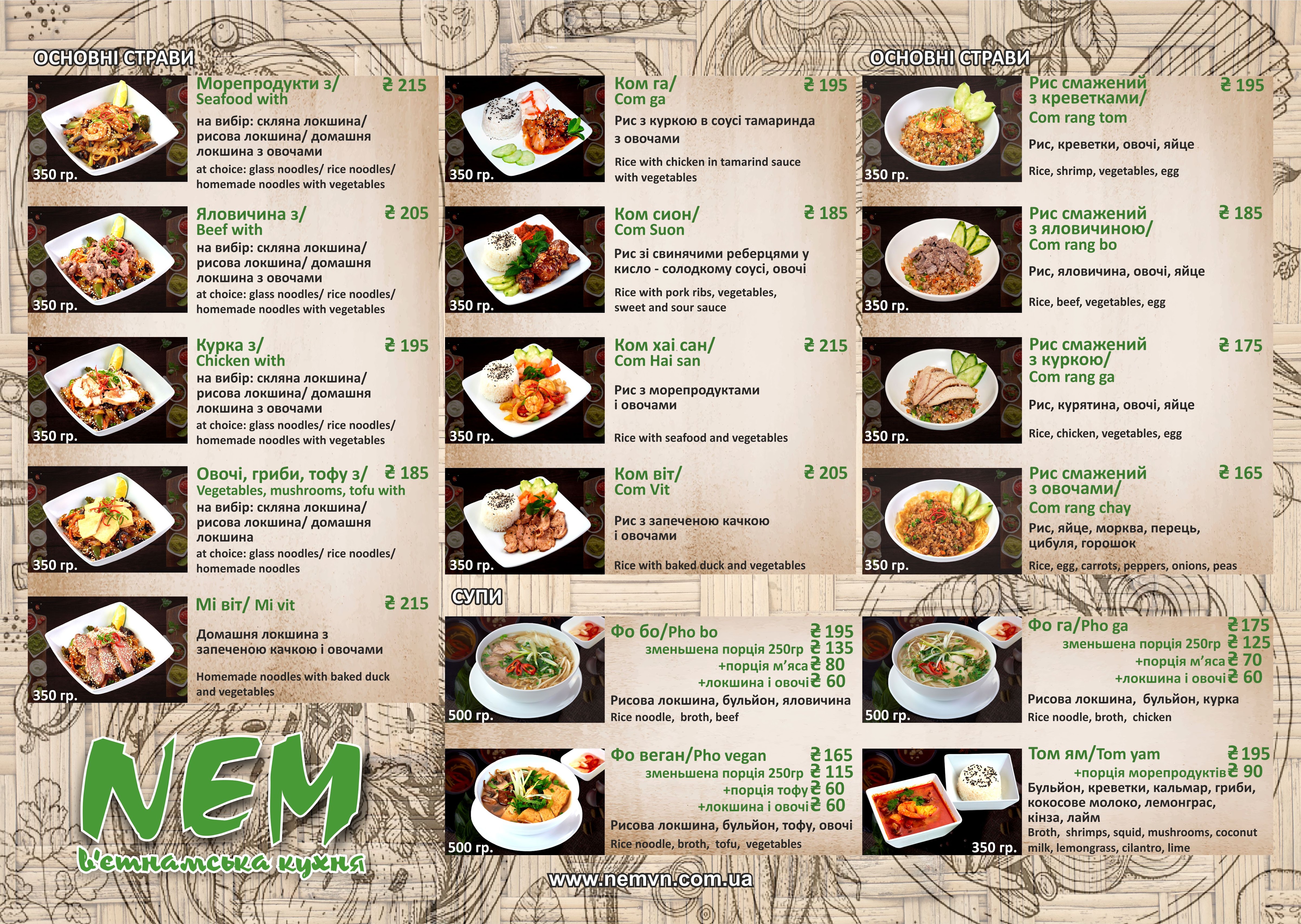 Ресторан Nem - доставка в'єтнамських страв menu 2