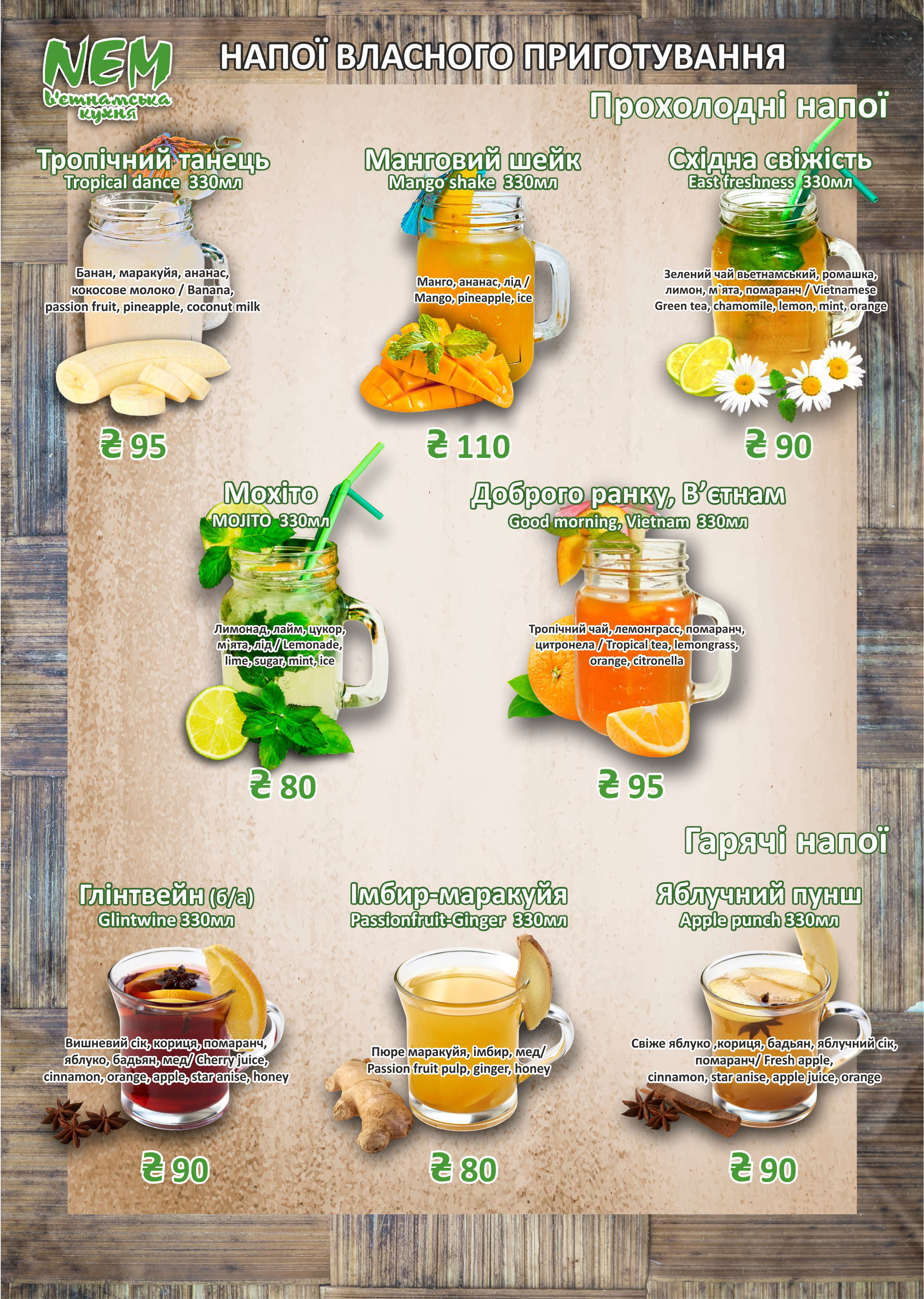 Ресторан Nem - доставка в'єтнамських страв menu 3