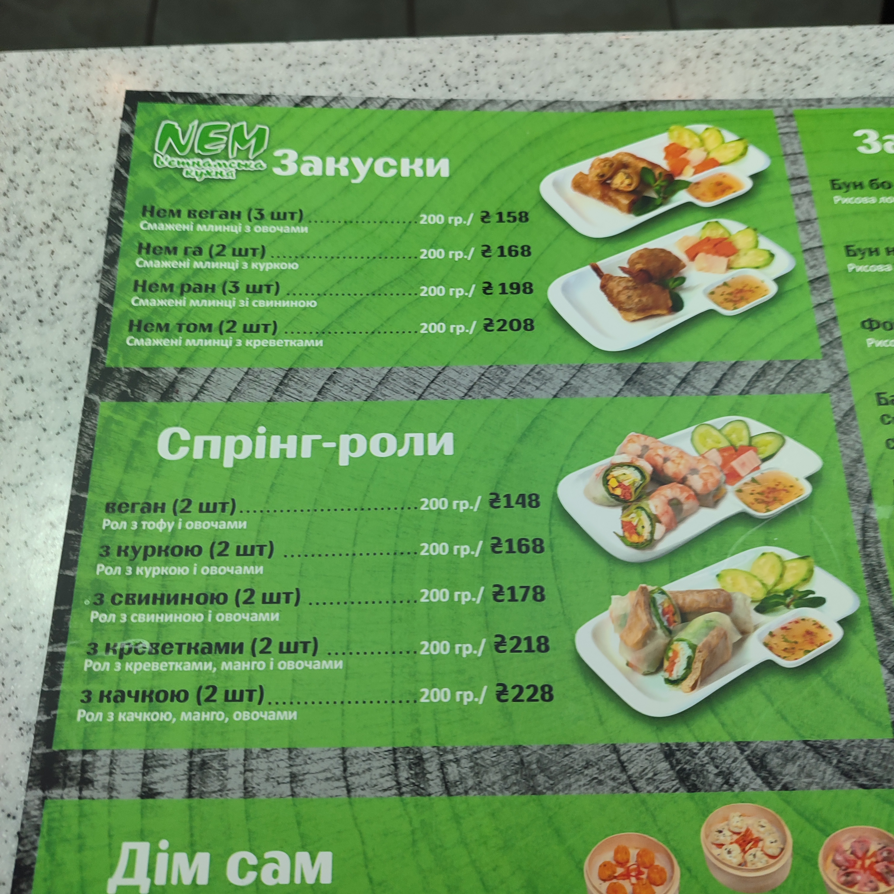 Ресторан Nem - доставка в'єтнамських страв menu 5