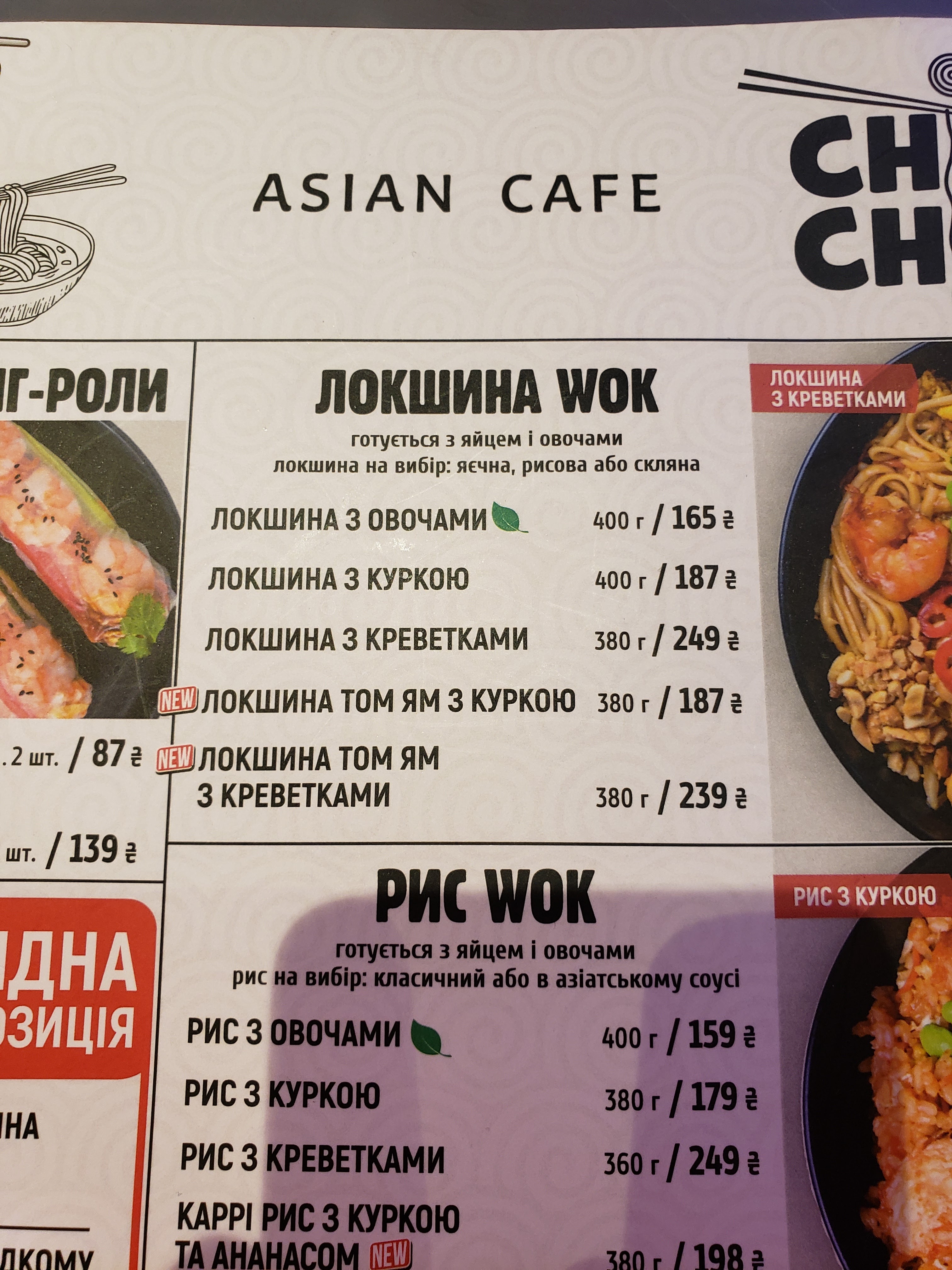 Chin Chin в ТРЦ Respublika Park menu 2