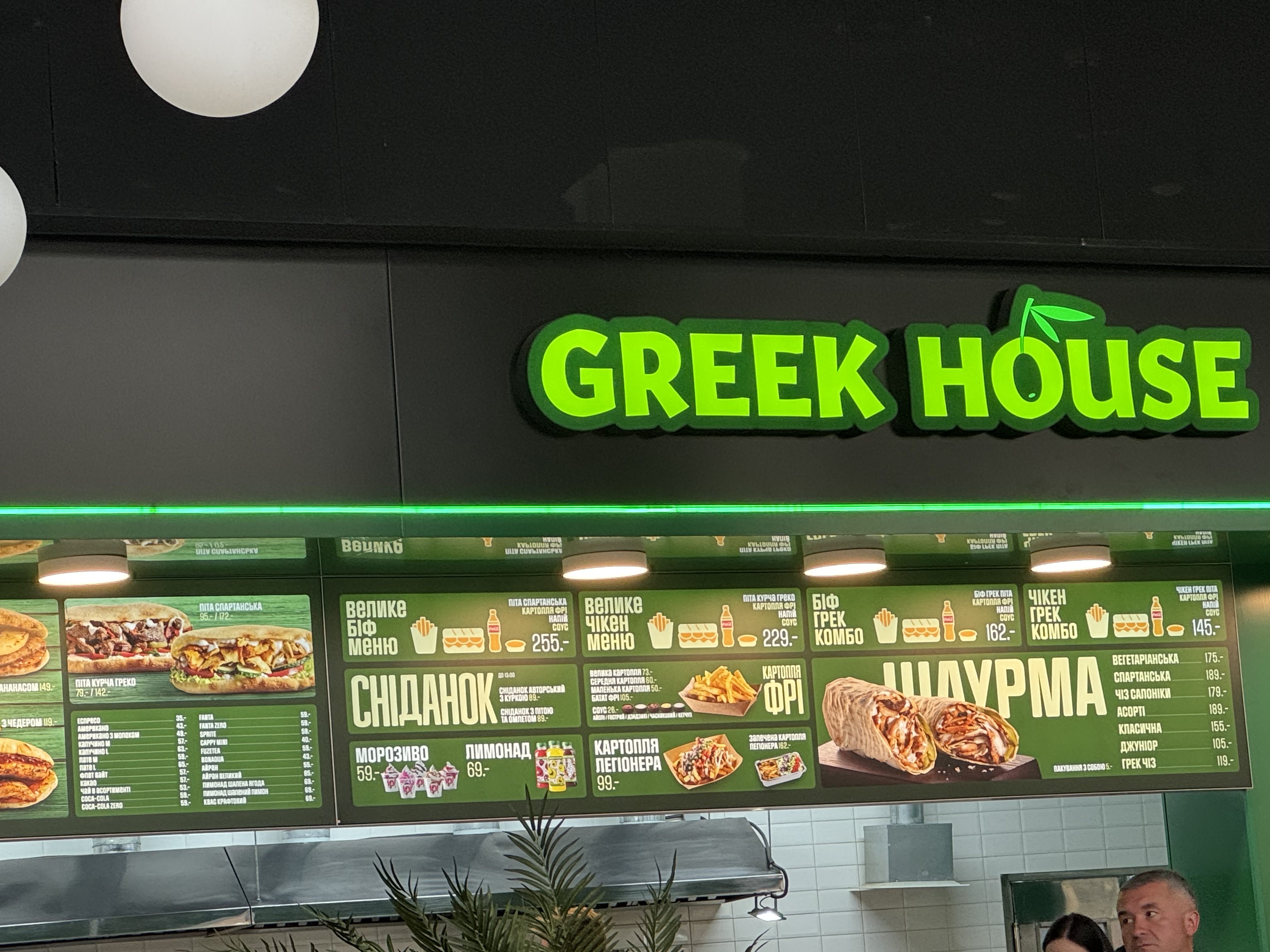 Greek house menu 1