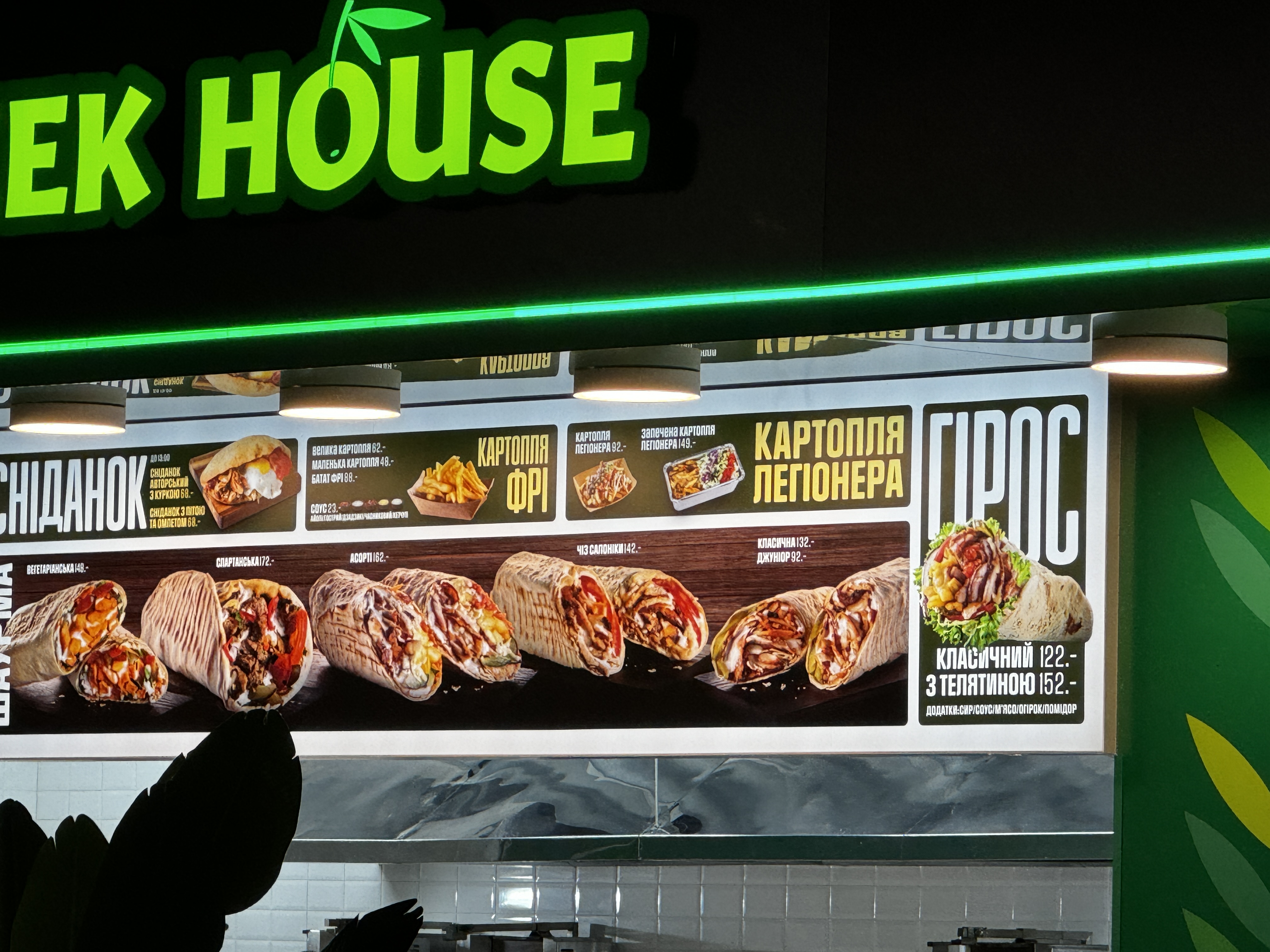 Greek house menu 3