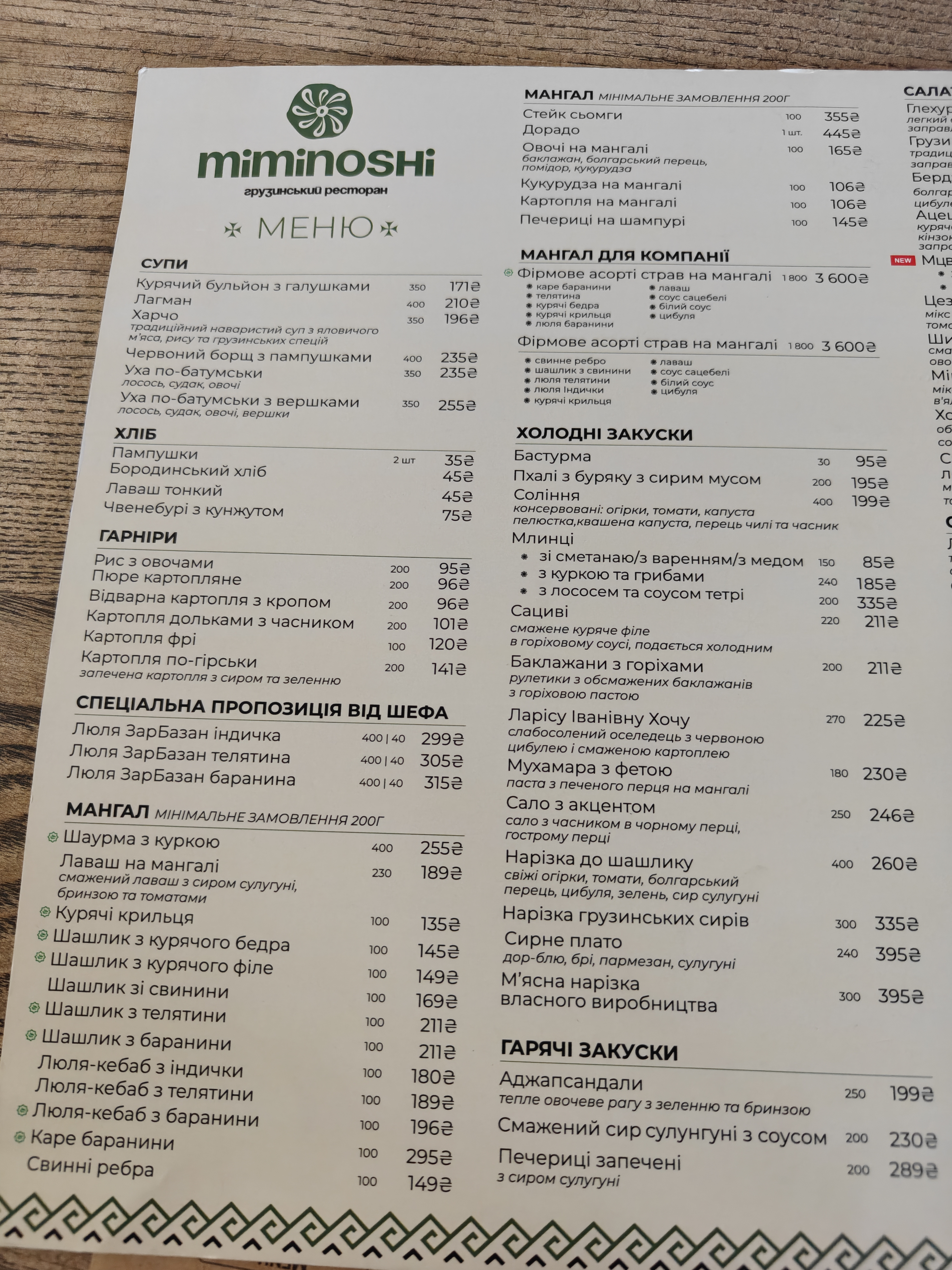 Miminoshi menu 1