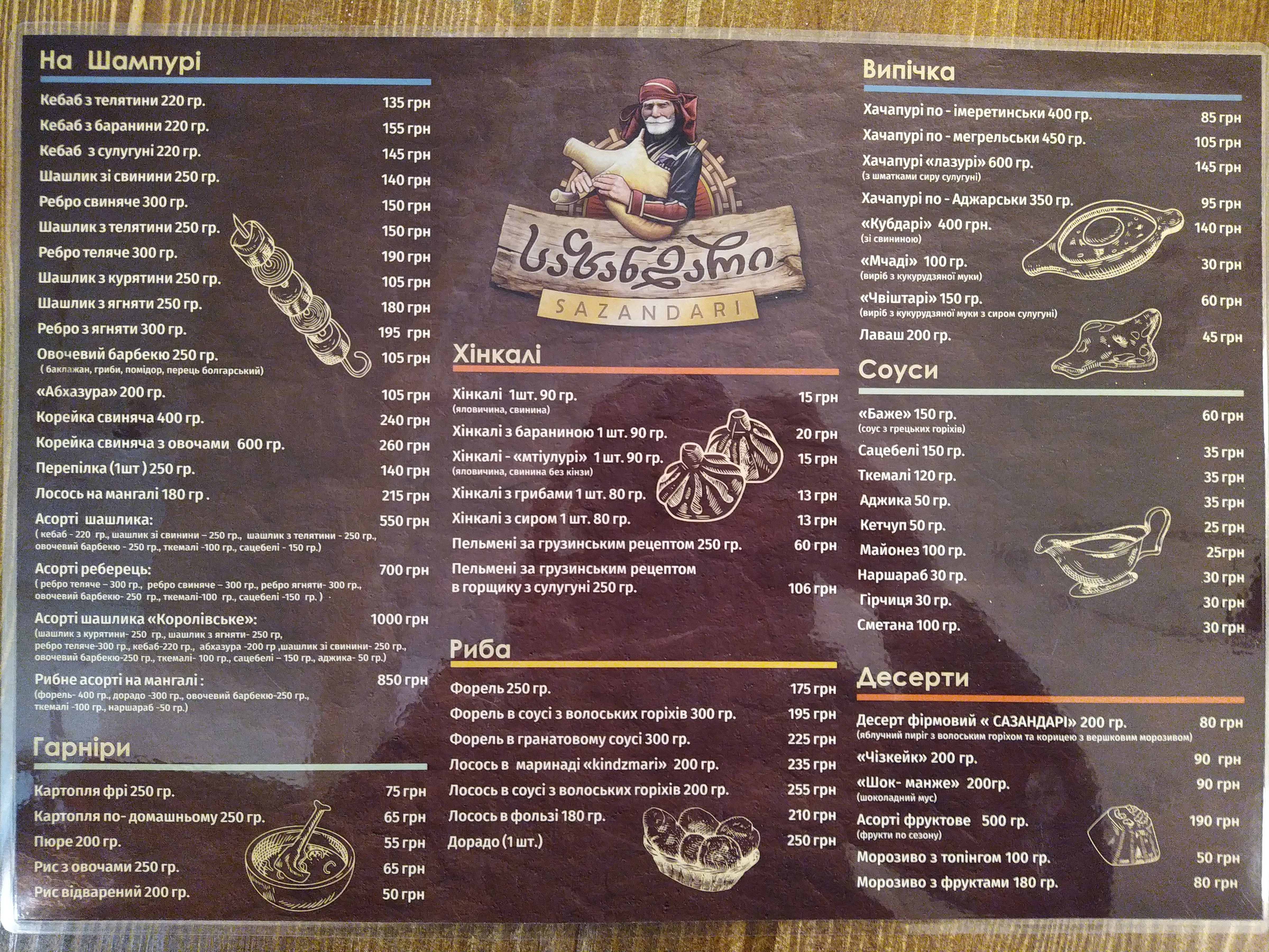 Сазандари Sazandari საზანდარი menu 1