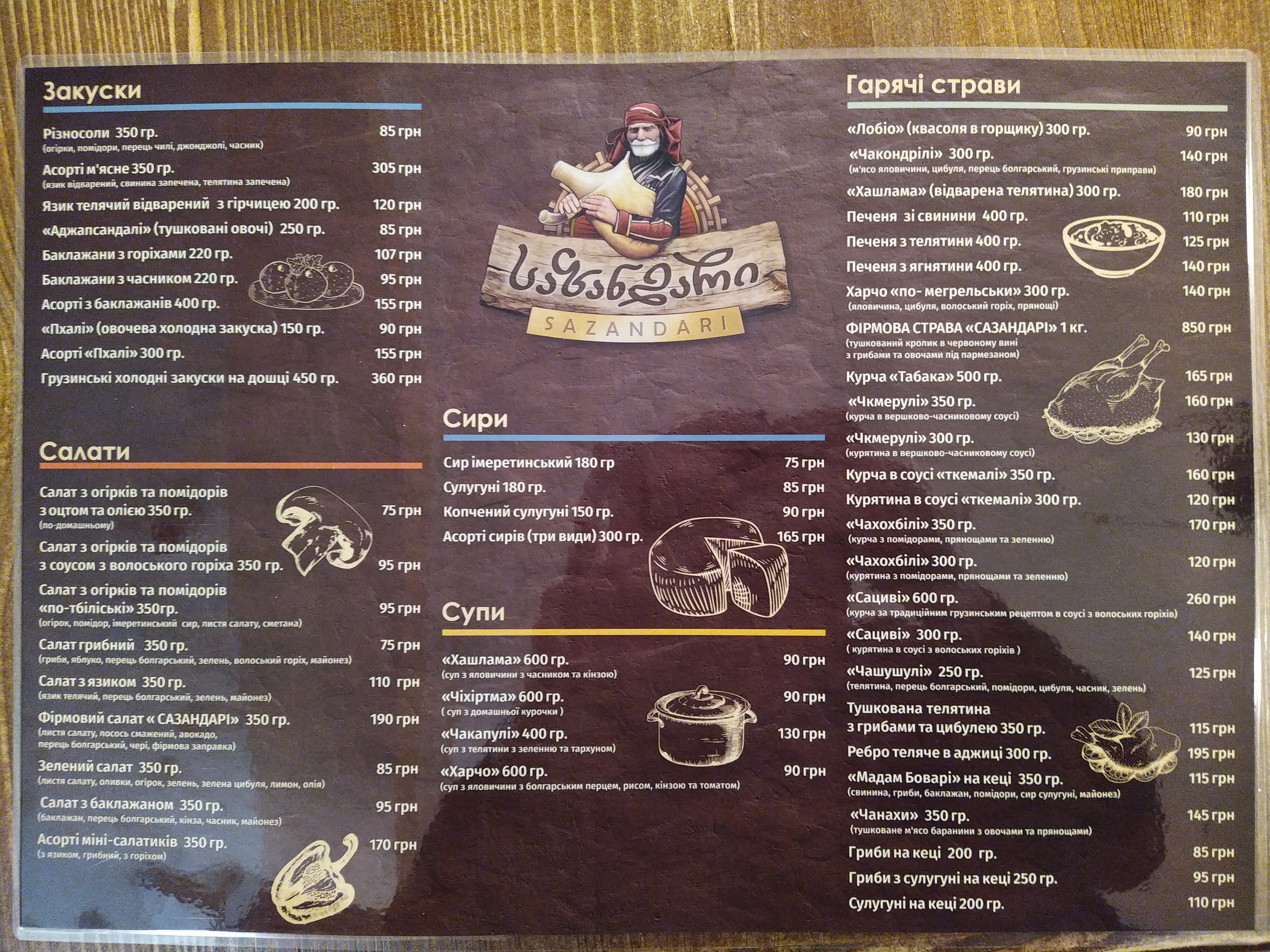 Сазандари Sazandari საზანდარი menu 2
