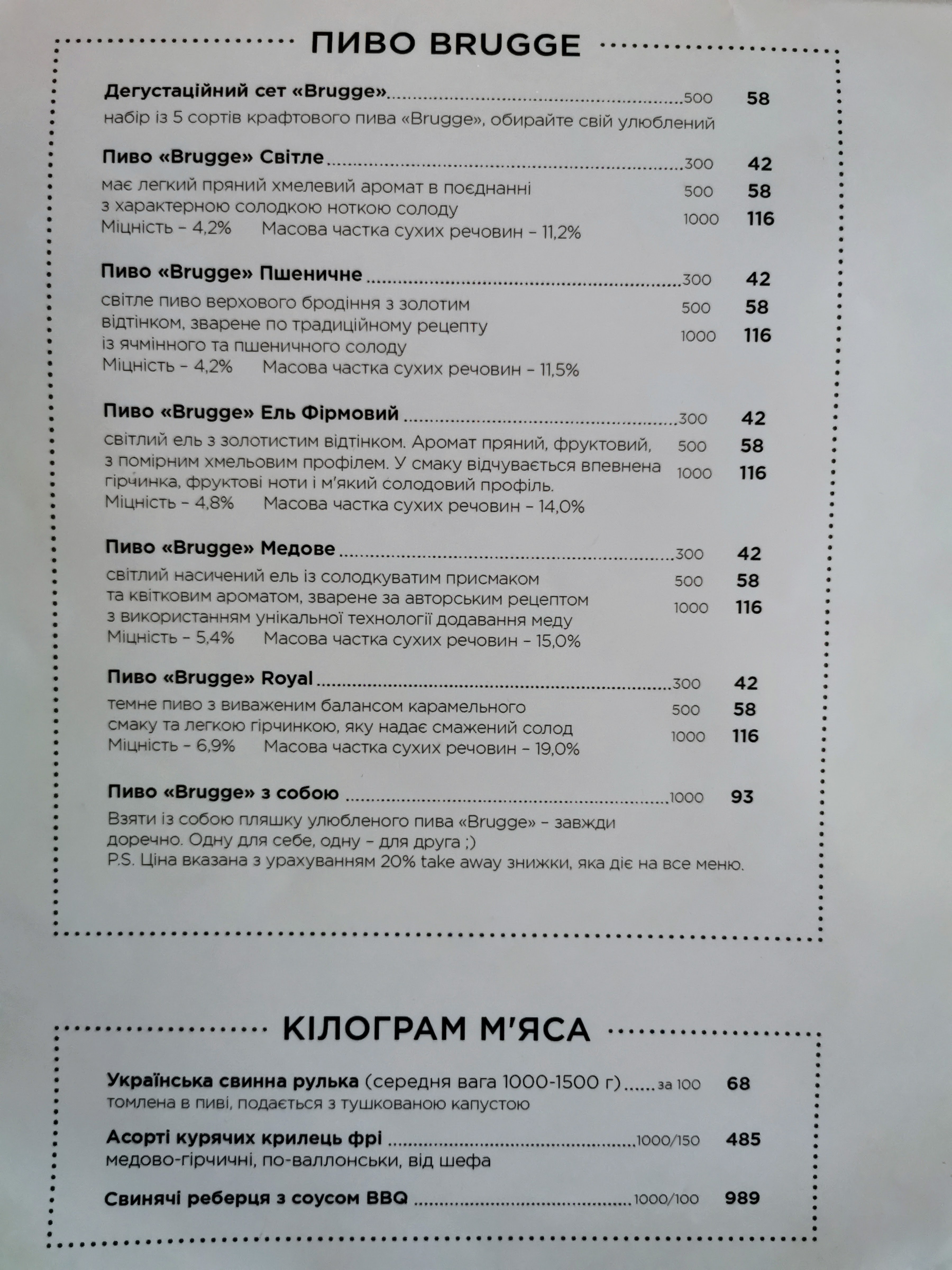 Brugge menu 12