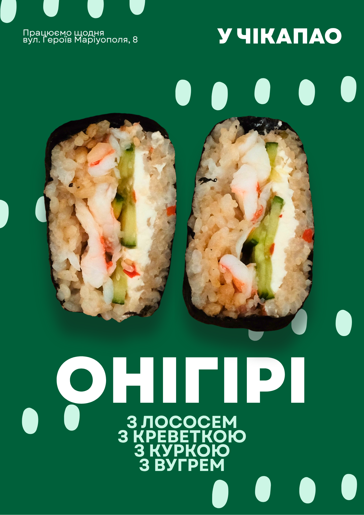 У Чікапао menu 1