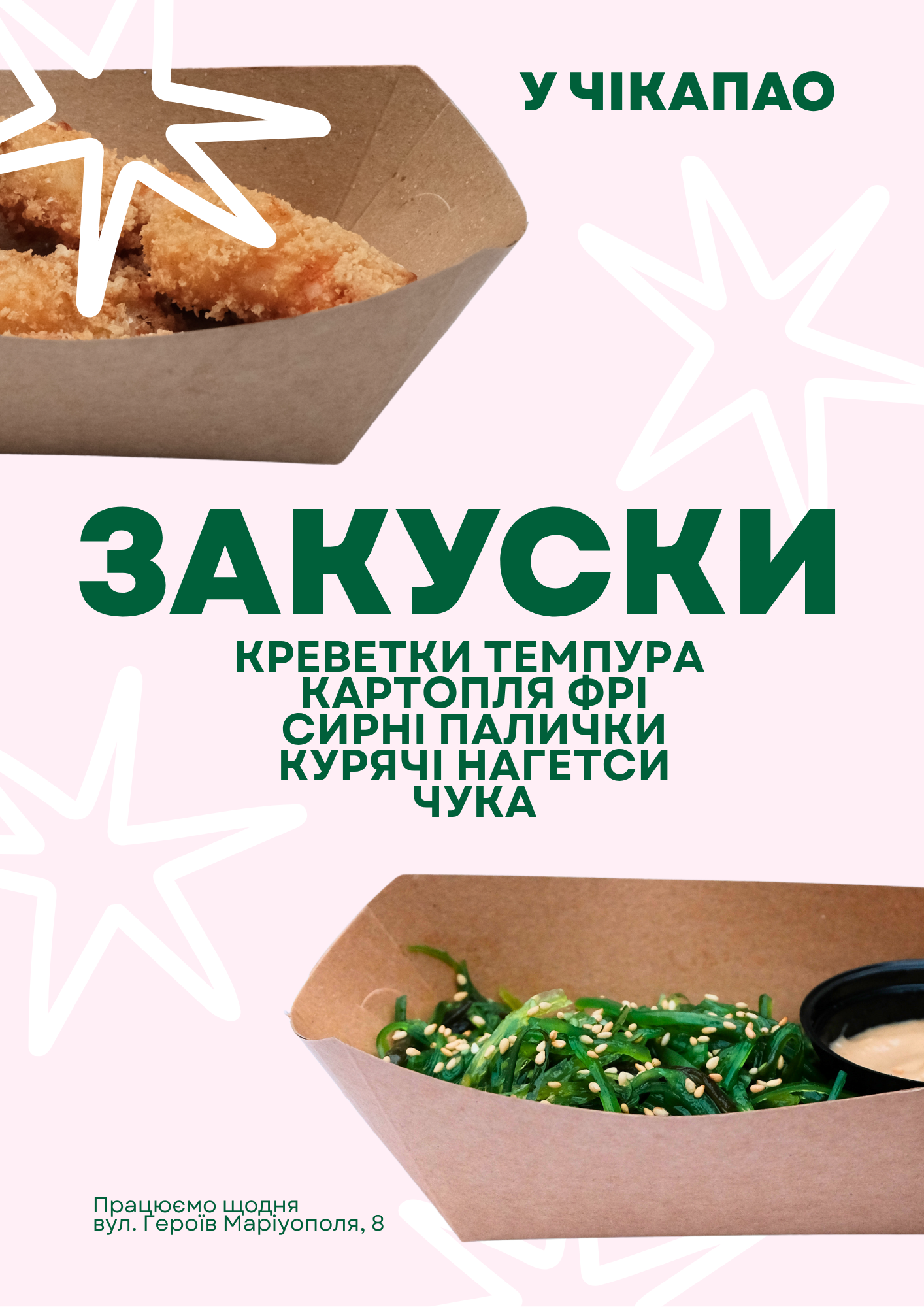 У Чікапао menu 2