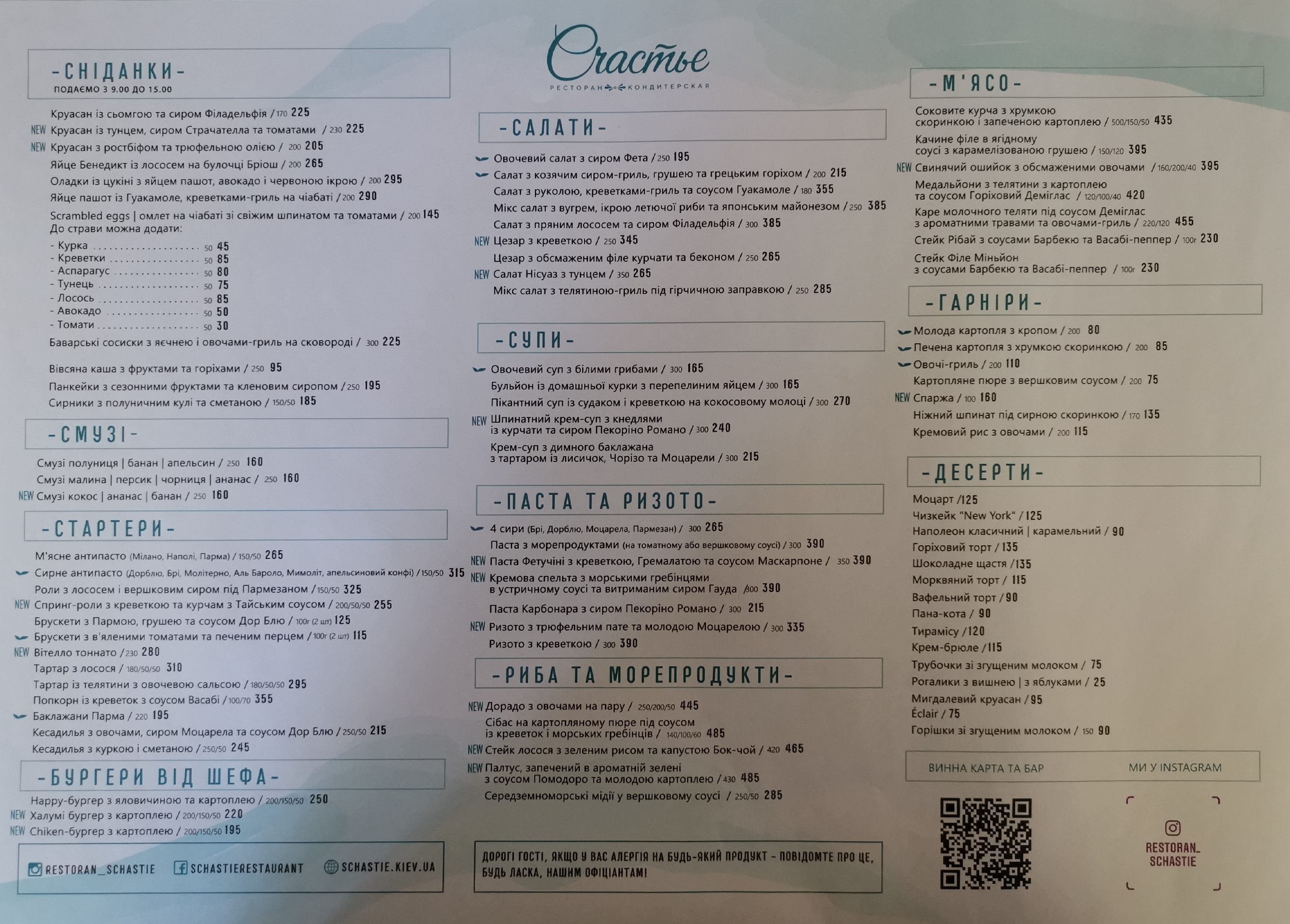 Restaurant confectionery "Happiness" menu 1