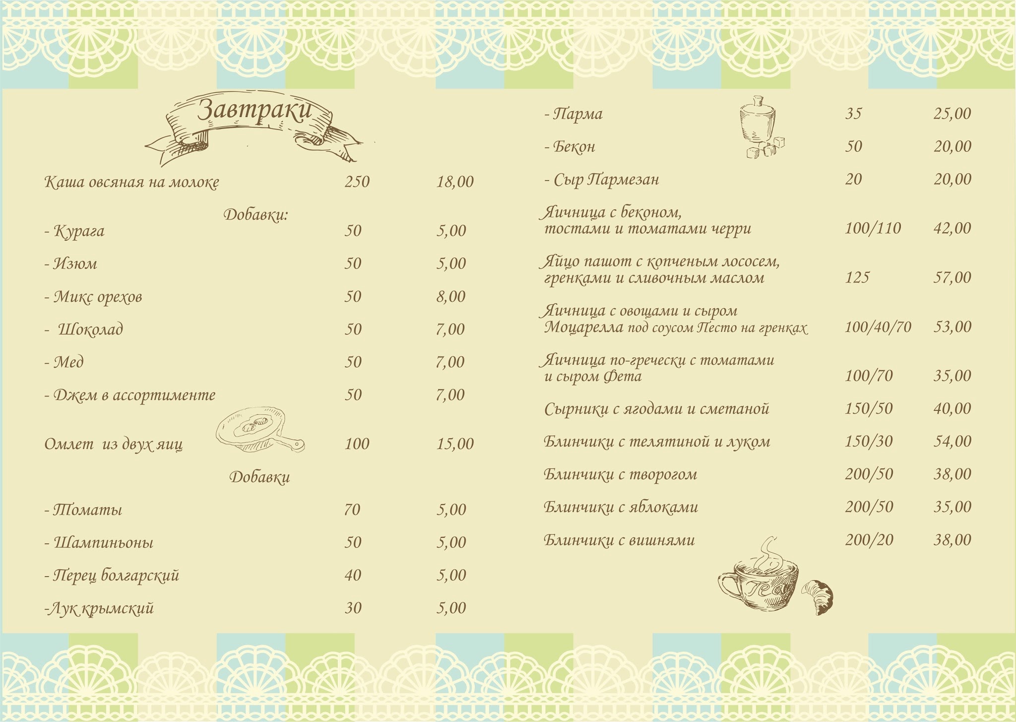 Restaurant confectionery "Happiness" menu 2