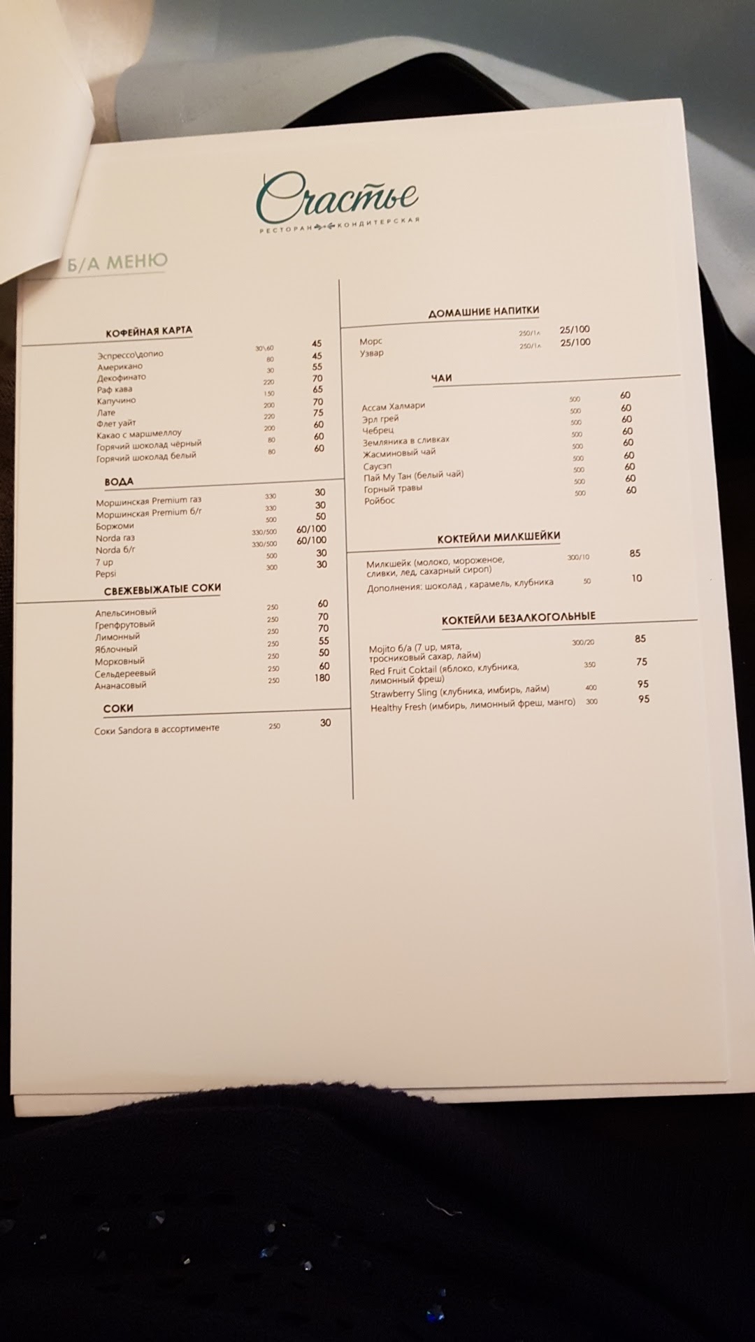 Restaurant confectionery "Happiness" menu 4